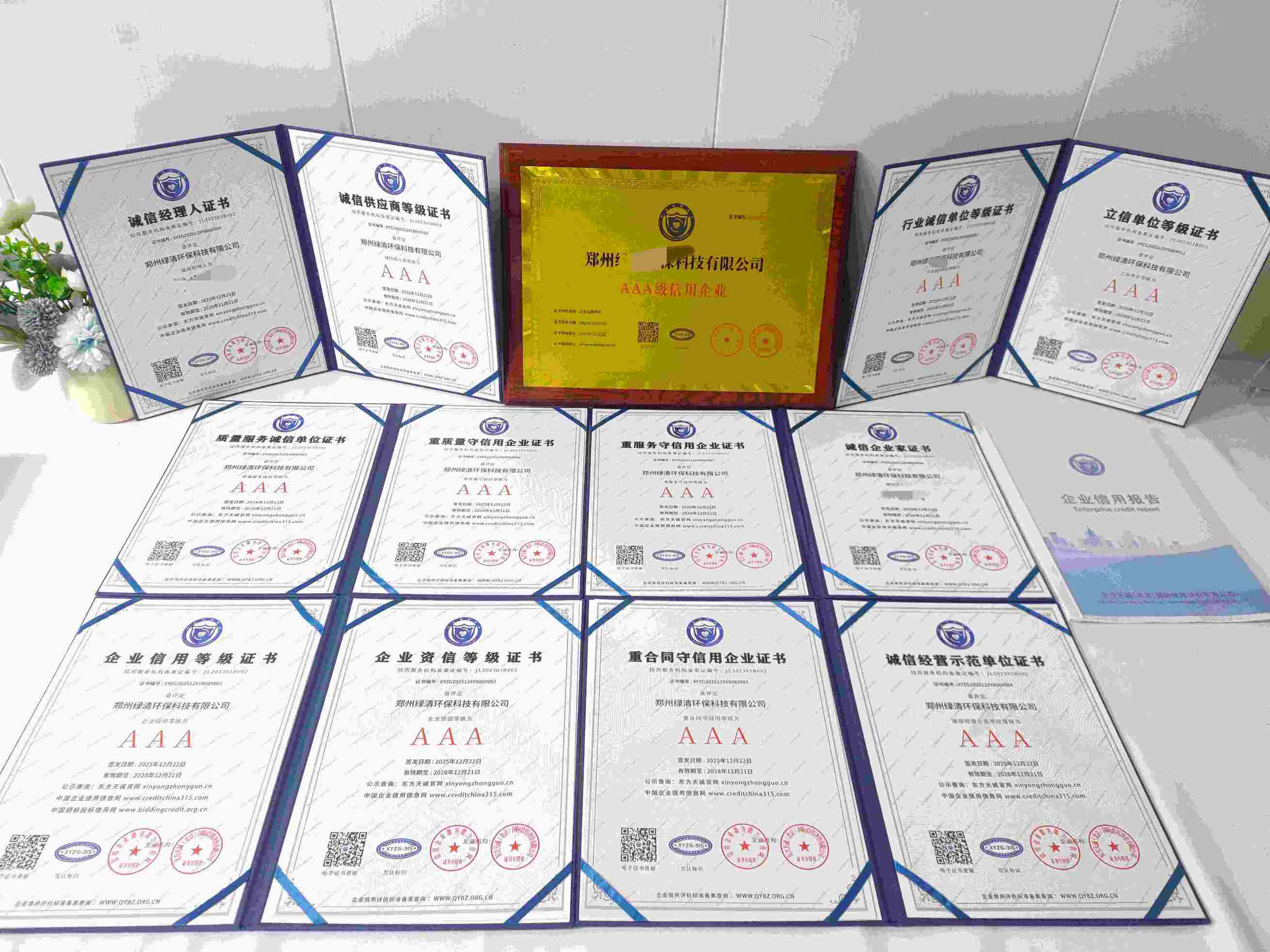 恭喜郑州绿清环保科技有限公司顺利通过AAA信用认证, 郑州绿清环保科技有限公司办理AAA信用等级证书