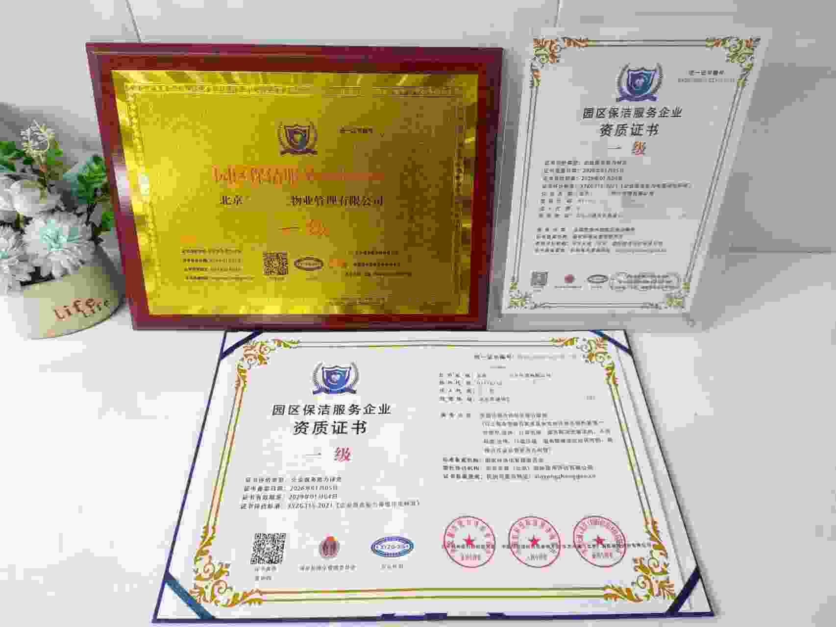 恭喜北京金寓正元物业管理有限公司顺利通过园区保洁服务企业资质认证,北京金寓正元物业管理有限公司办理园区保洁服务企业资质证书