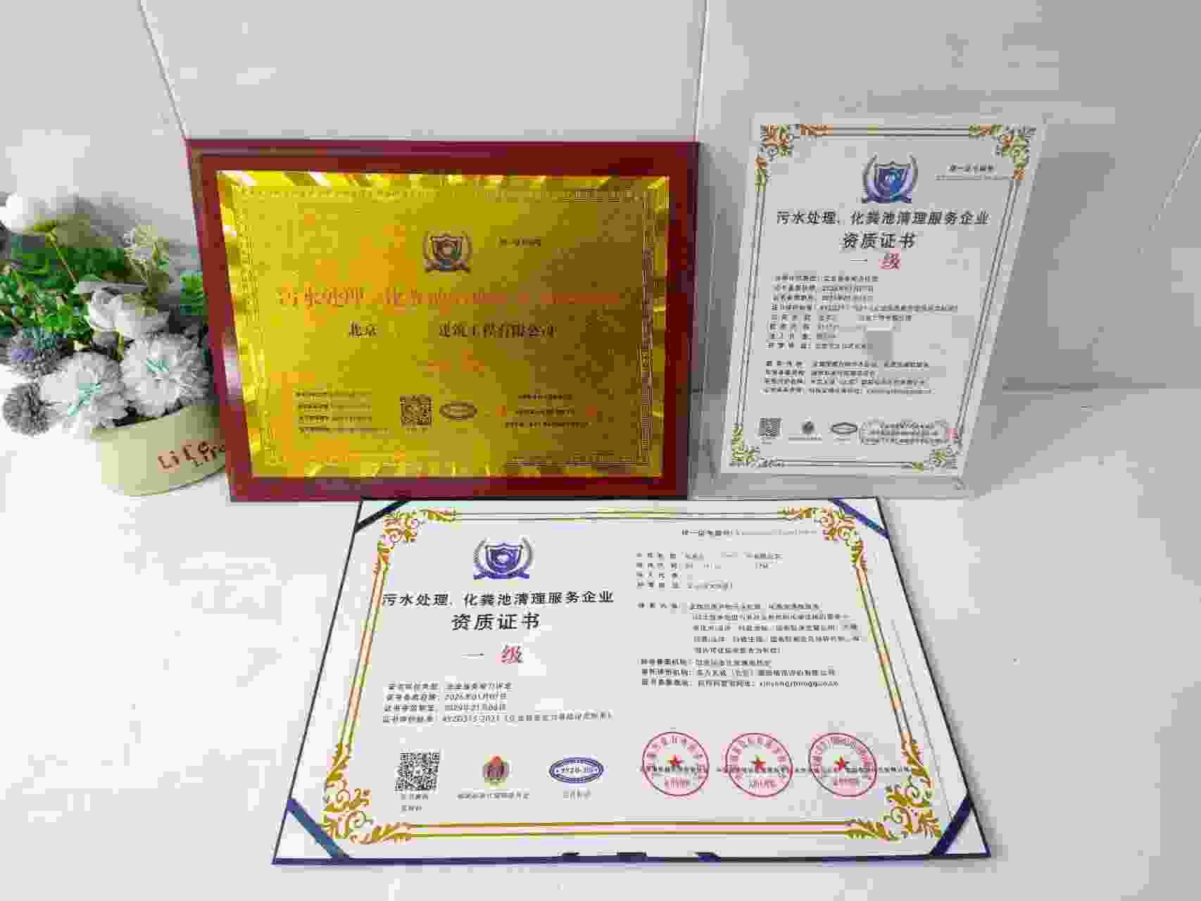 恭喜北京太熠锐安建筑工程有限公司顺利通过污水处理、化粪池清理服务企业资质认证,北京太熠锐安建筑工程有限公司办理污水处理、化粪池清理服务企业资质证书