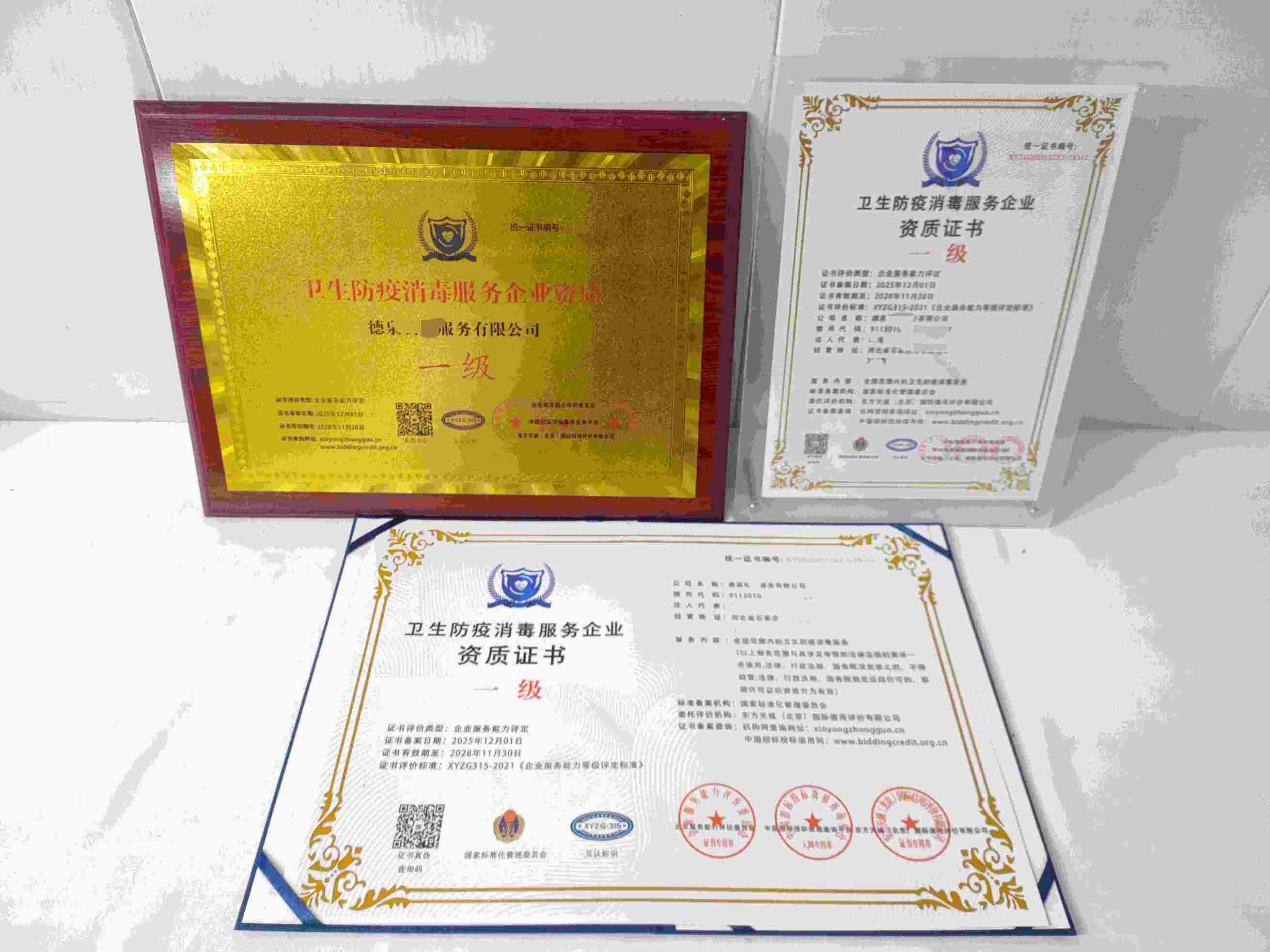 恭喜德泉物业服务有限公司顺利通过卫生防疫消毒服务企业资质认证,德泉物业服务有限公司办理卫生防疫消毒服务企业资质证书