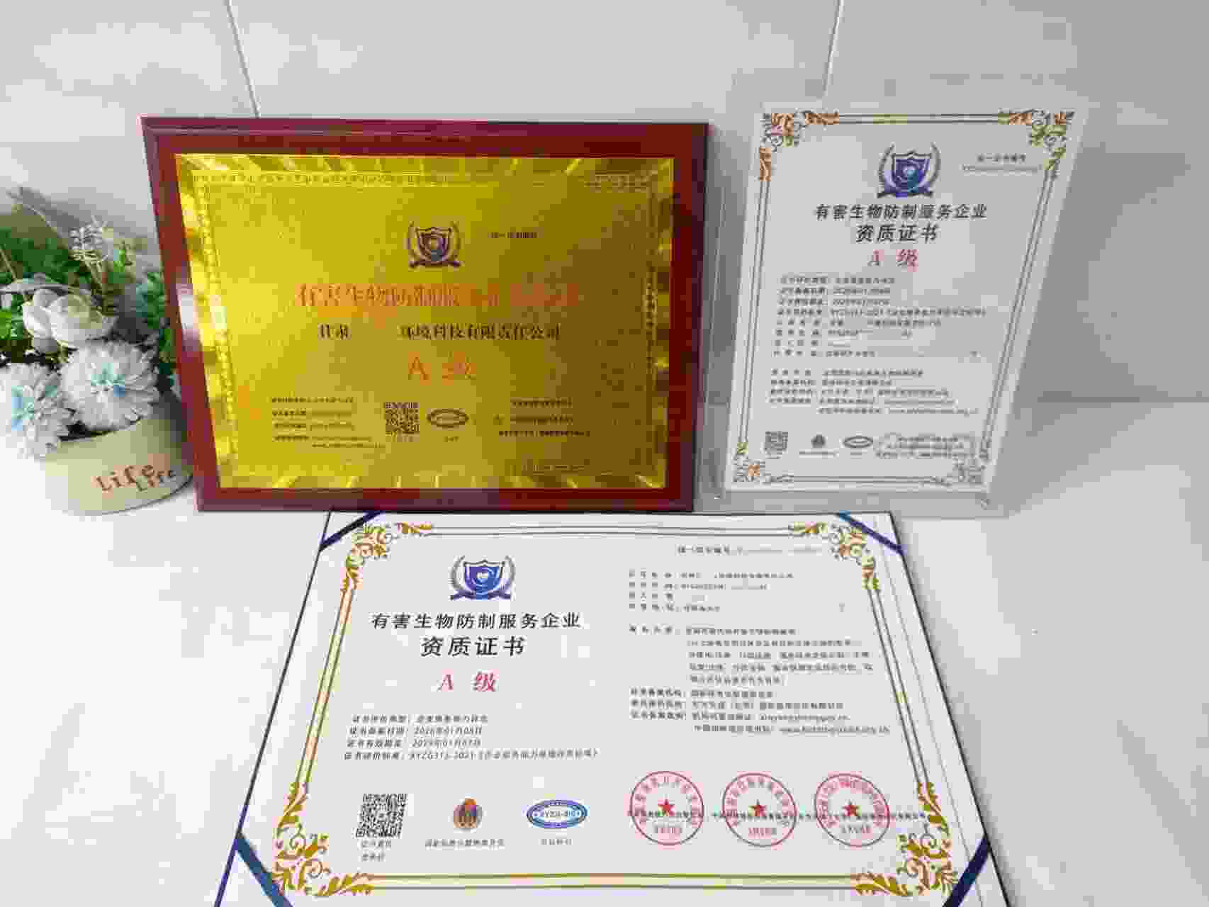 恭喜甘肃鑫伟泽环境科技有限责任公司顺利通过有害生物防制服务企业资质认证,甘肃鑫伟泽环境科技有限责任公司办理有害生物防制服务企业资质证书