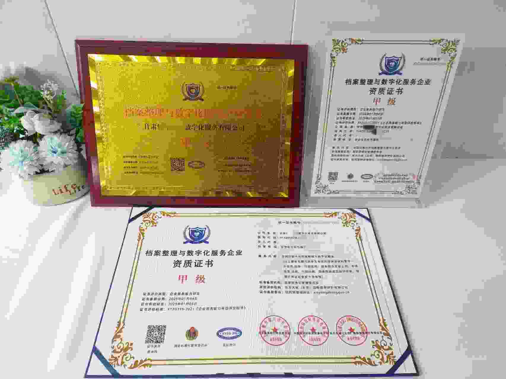 恭喜甘肃辕年档案数字化服务有限公司顺利通过档案整理与数字化服务企业资质认证,甘肃辕年档案数字化服务有限公司办理档案整理与数字化服务企业资质证书