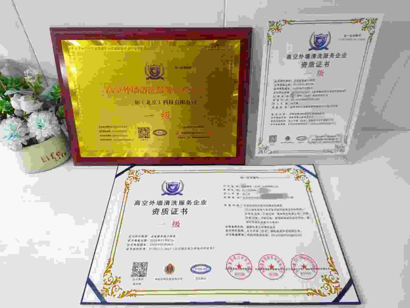 恭喜国创泰和（北京）科技有限公司顺利通过高空外墙清洗服务企业资质认证,国创泰和（北京）科技有限公司办理高空外墙清洗服务企业资质证书