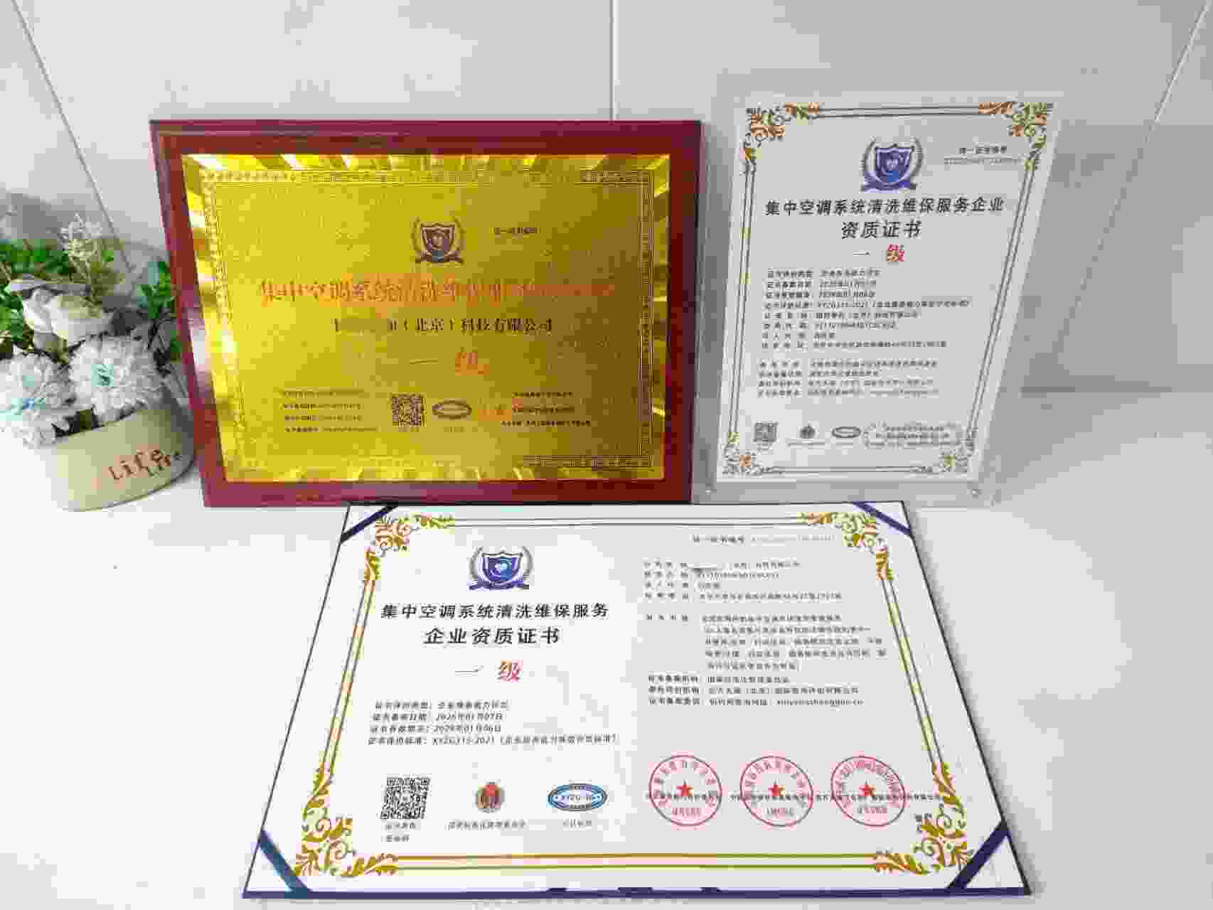 恭喜国创泰和（北京）科技有限公司顺利通过集中空调系统清洗维保服务企业资质认证,国创泰和（北京）科技有限公司办理集中空调系统清洗维保服务企业资质证书