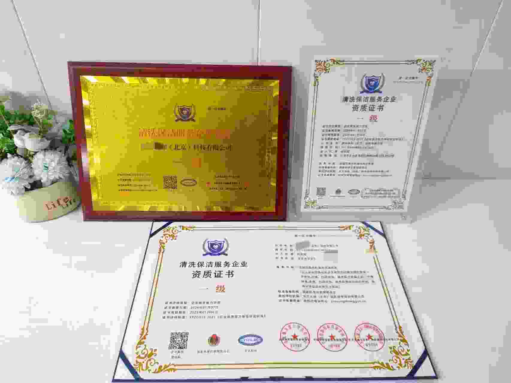 恭喜国创泰和（北京）科技有限公司顺利通过清洗保洁服务企业资质认证,国创泰和（北京）科技有限公司办理清洗保洁服务企业资质证书