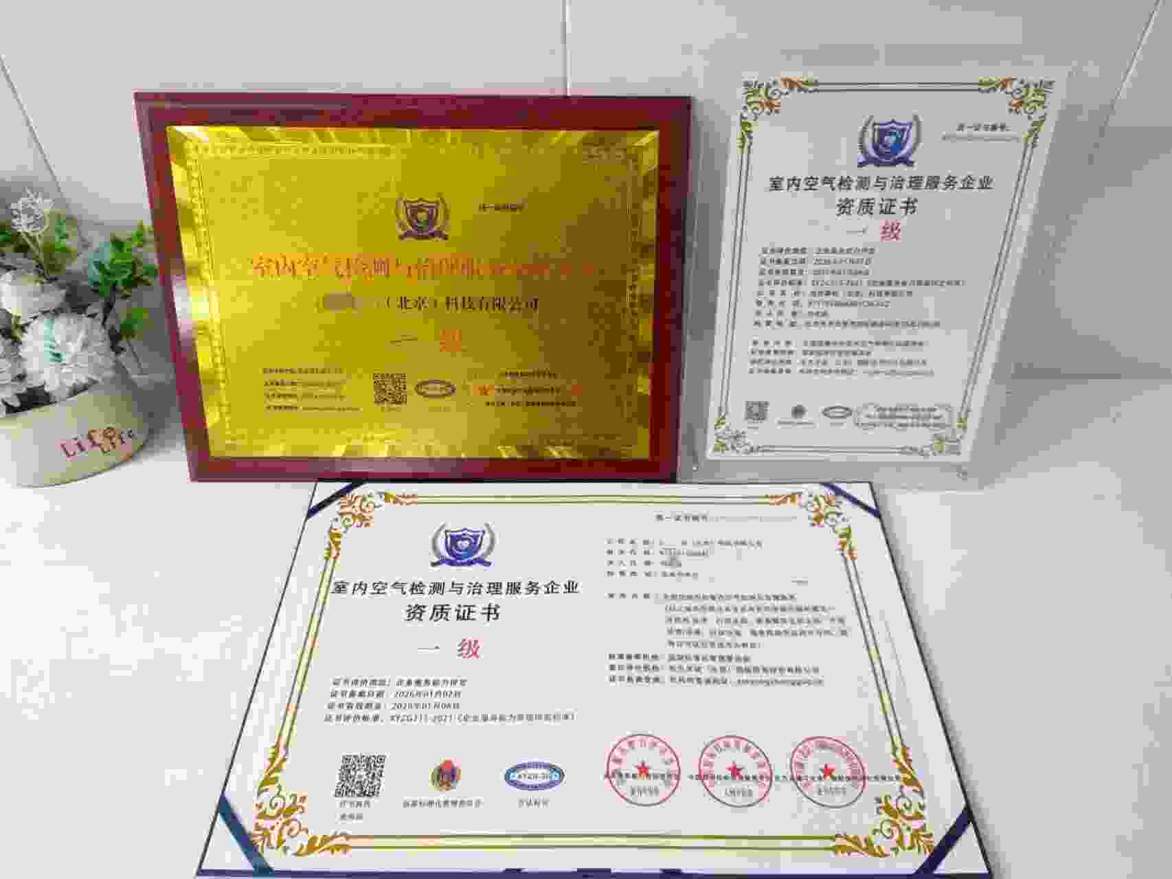 恭喜国创泰和（北京）科技有限公司顺利通过室内空气检测与治理服务企业资质认证,国创泰和（北京）科技有限公司办理室内空气检测与治理服务企业资质证书