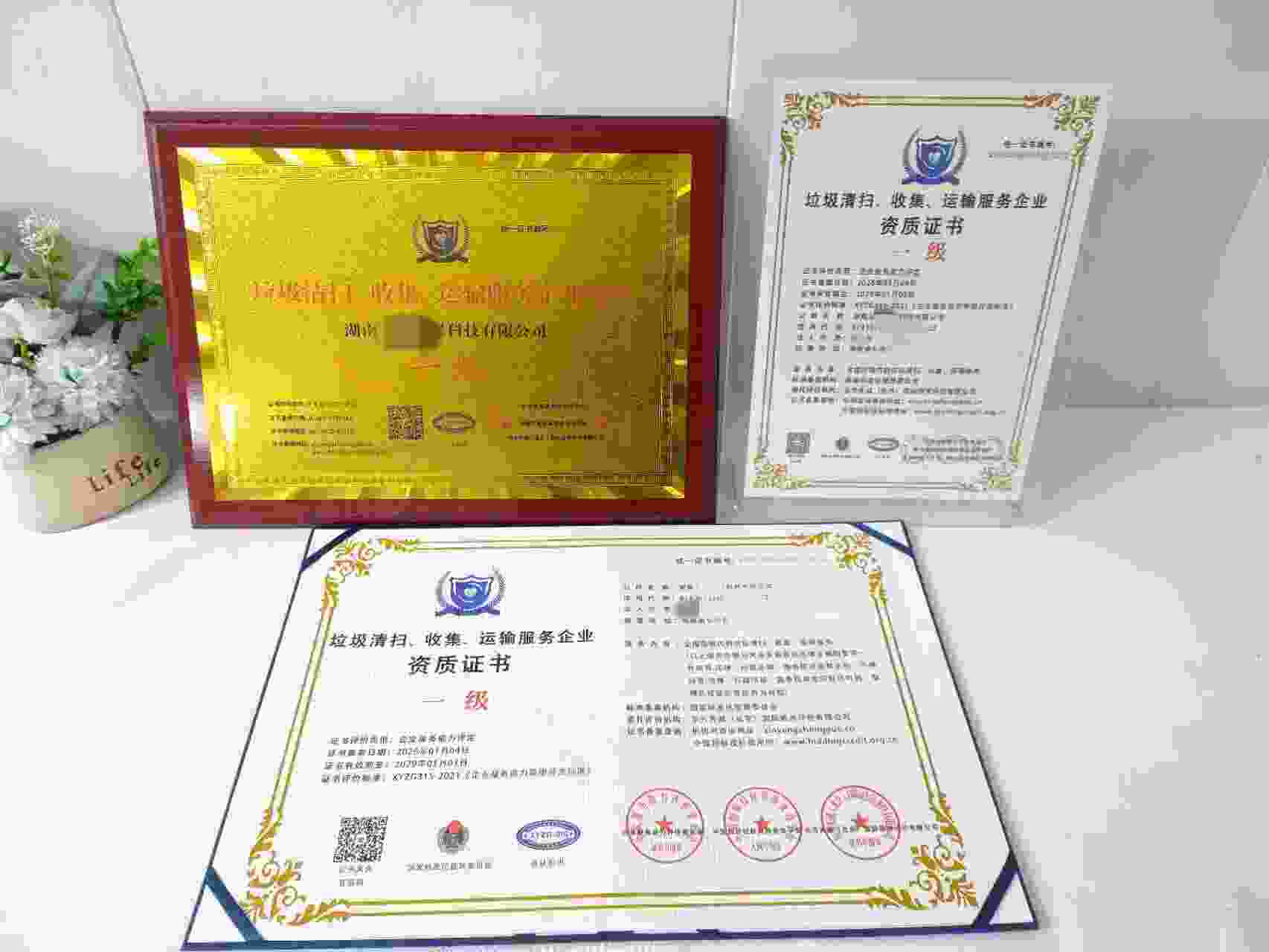 恭喜湖南龙捷环保科技有限公司顺利通过垃圾清扫、收集、运输服务企业资质认证,湖南龙捷环保科技有限公司办理垃圾清扫、收集、运输服务企业资质证书