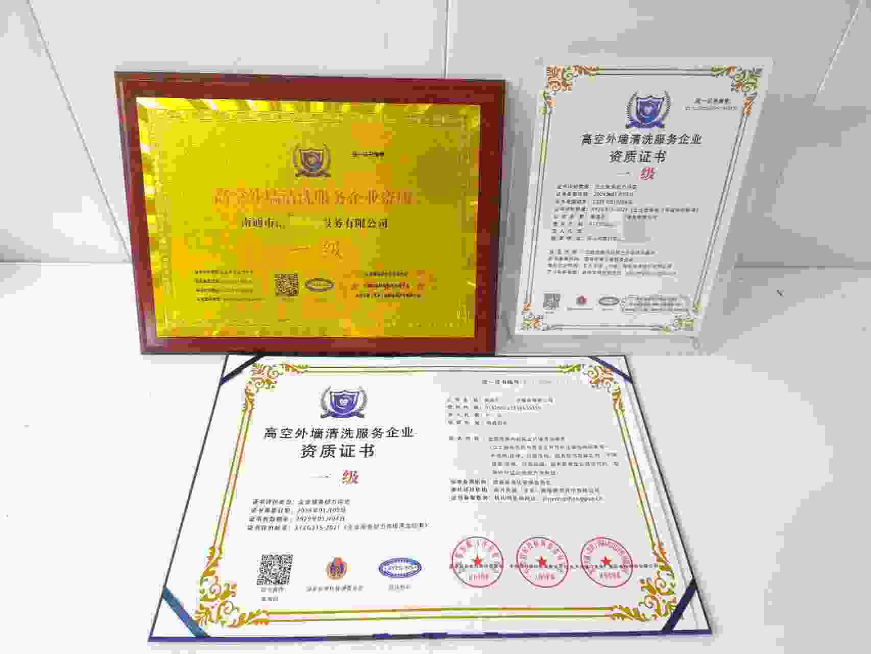 恭喜南通市洁卫清洗服务有限公司顺利通过高空外墙清洗服务企业资质认证,南通市洁卫清洗服务有限公司办理高空外墙清洗服务企业资质证书