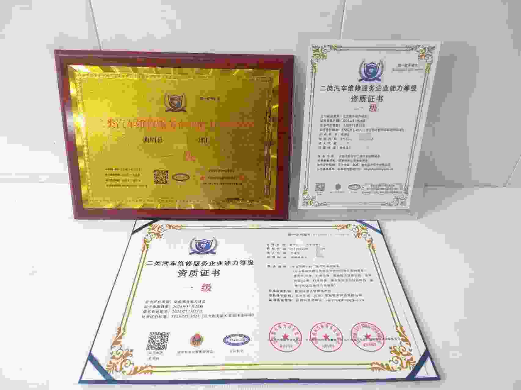 恭喜曲周县聚达汽车修理厂顺利通过二类汽车维修服务企业资质认证,曲周县聚达汽车修理厂办理二类汽车维修服务企业资质证书