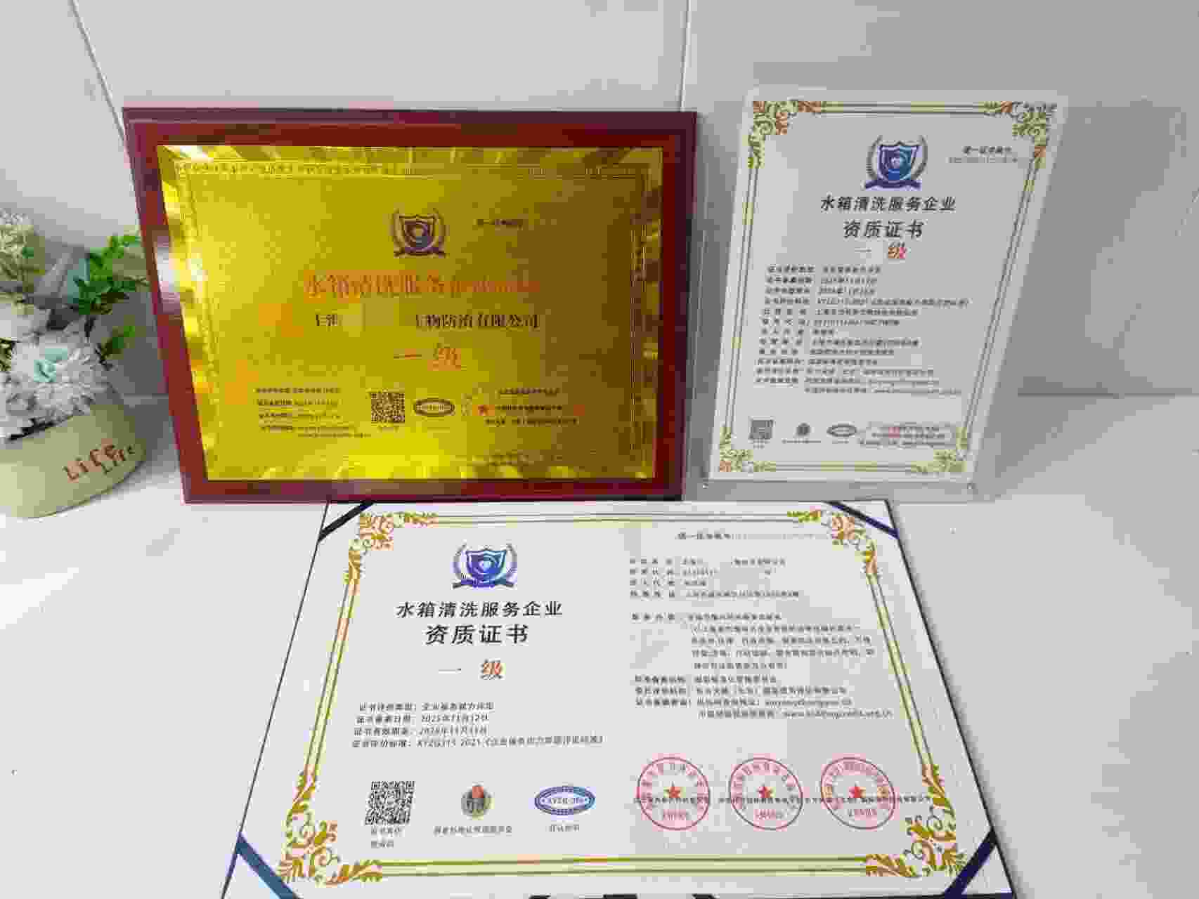 恭喜上海务洁有害生物防治有限公司顺利通过水箱清洗服务企业资质认证,上海务洁有害生物防治有限公司办理水箱清洗服务企业资质证书