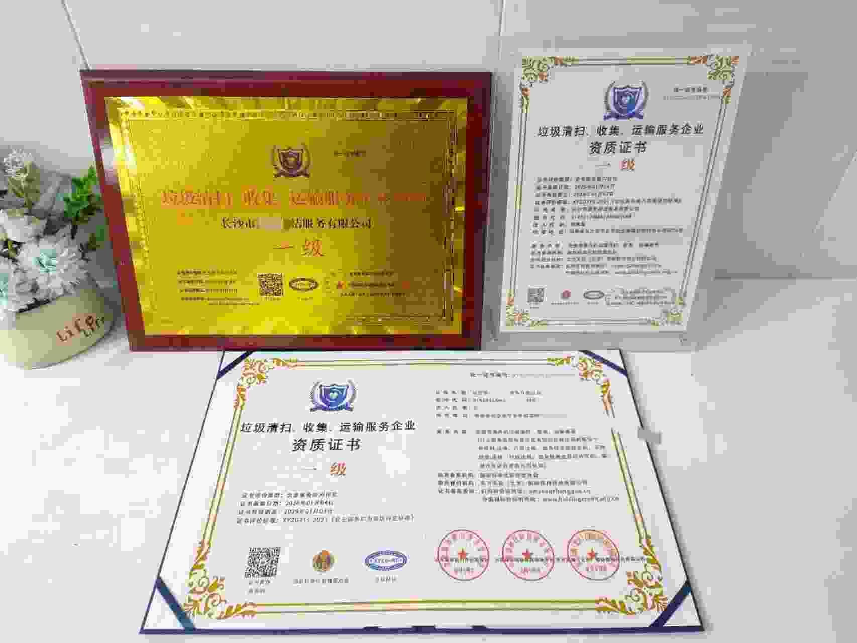 恭喜长沙市建军保洁服务有限公司顺利通过垃圾清扫、收集、运输服务企业资质认证,长沙市建军保洁服务有限公司办理垃圾清扫、收集、运输服务企业资质证书