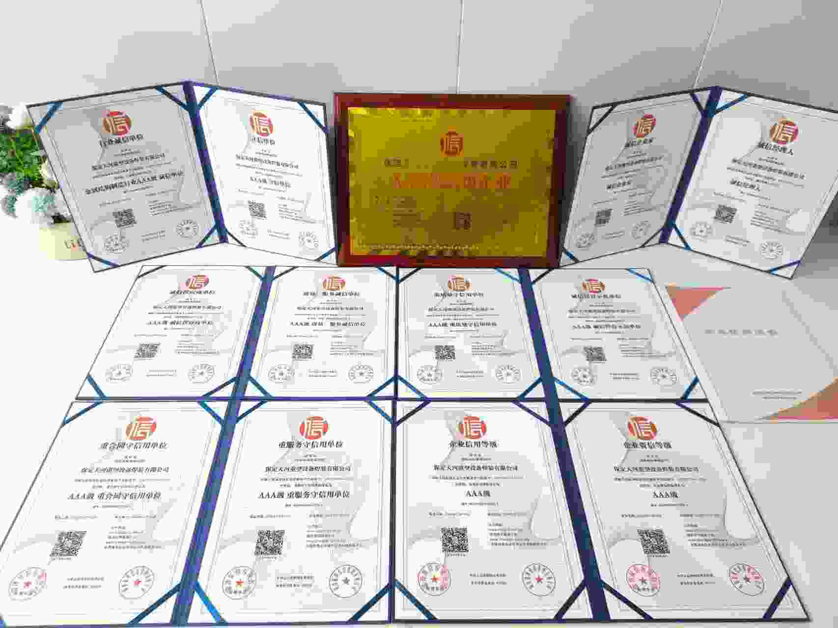 恭喜保定天河重型设备焊装有限公司顺利通过AAA信用认证, 保定天河重型设备焊装有限公司办理AAA信用等级证书