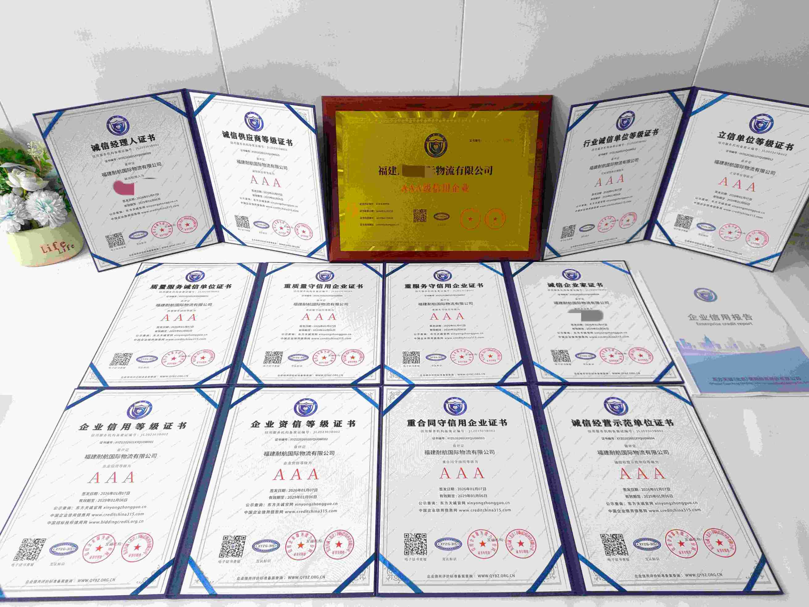 恭喜福建耐航国际物流有限公司顺利通过AAA信用认证, 福建耐航国际物流有限公司办理AAA信用等级证书