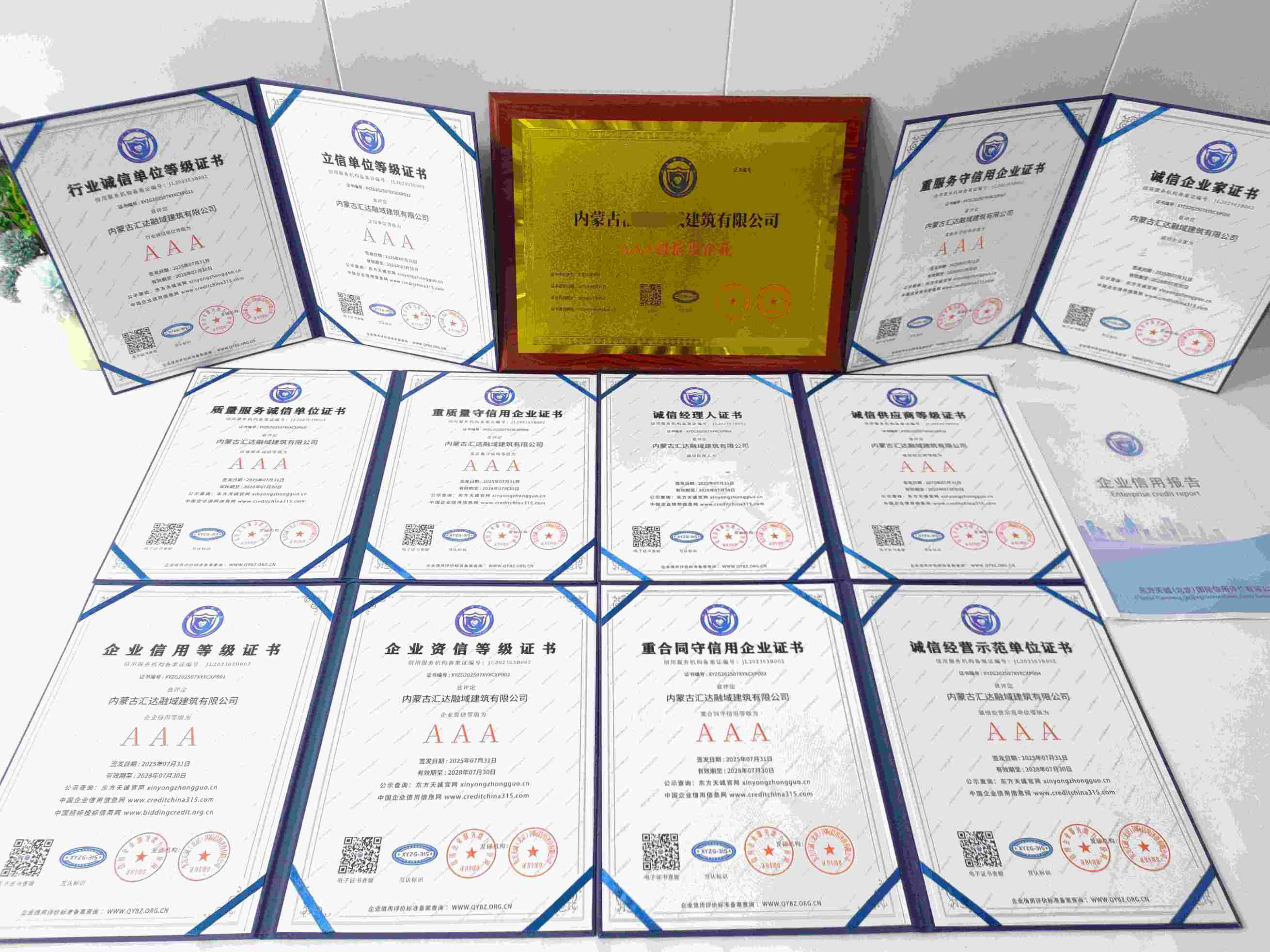 恭喜内蒙古汇达融域建筑有限公司顺利通过AAA信用认证, 内蒙古汇达融域建筑有限公司办理AAA信用等级证书
