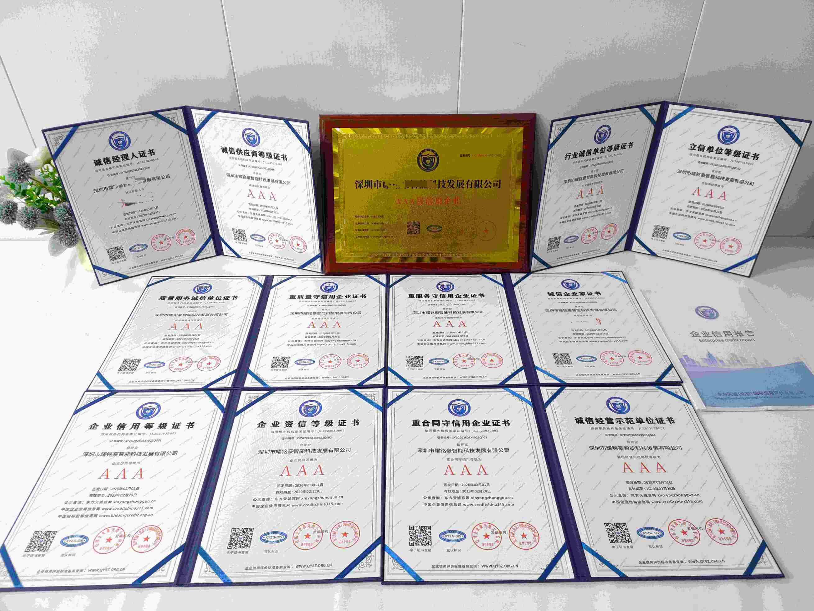 恭喜深圳市耀铭豪智能科技发展有限公司顺利通过AAA信用认证, 深圳市耀铭豪智能科技发展有限公司办理AAA信用等级证书