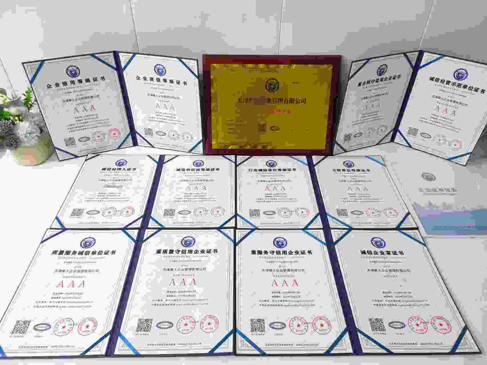恭喜天津聚人企业管理有限公司顺利通过AAA信用认证, 天津聚人企业管理有限公司办理AAA信用等级证书