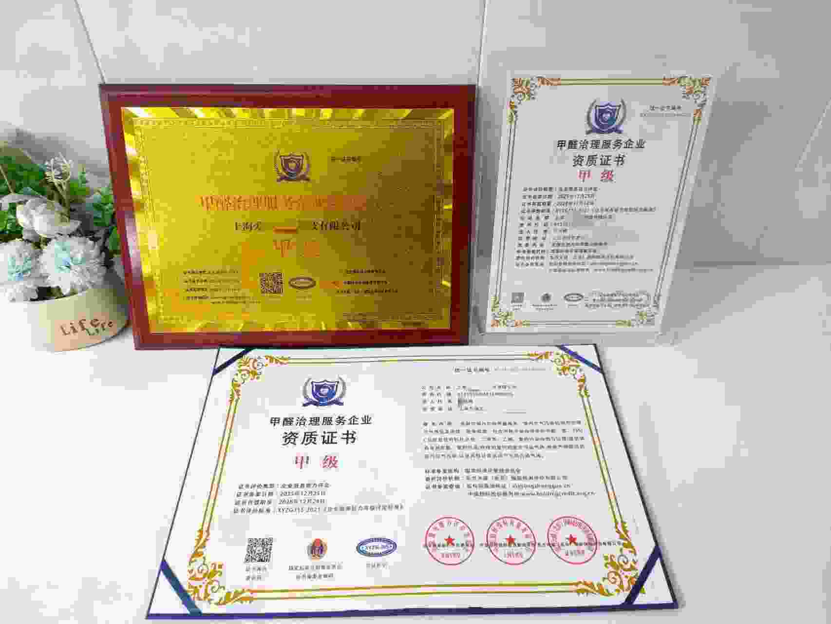 恭喜上海爱保生物科技有限公司顺利通过甲醛治理服务企业资质认证,上海爱保生物科技有限公司办理甲醛治理服务企业资质证书