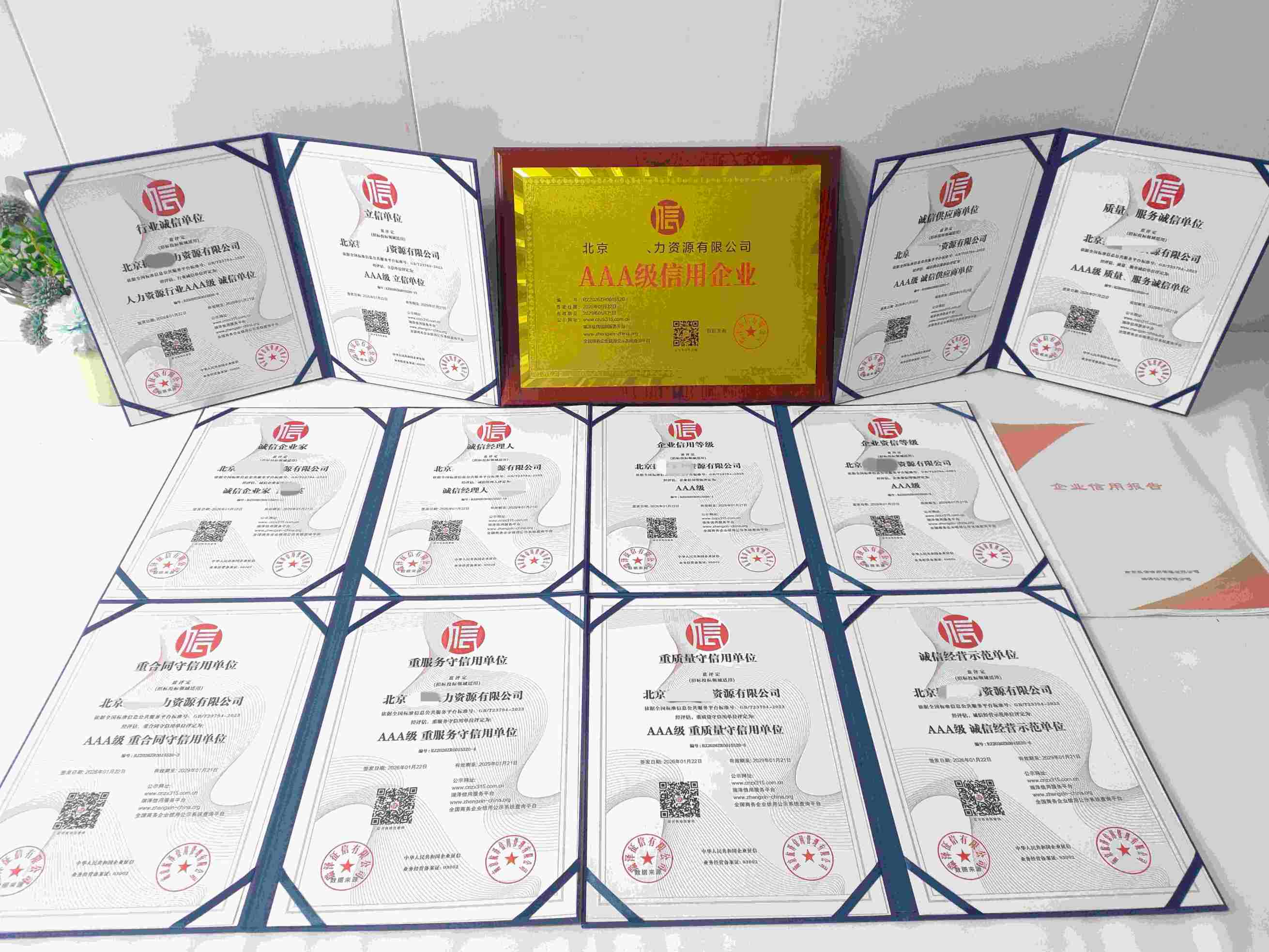 恭喜北京振英人力资源有限公司顺利通过AAA信用认证, 北京振英人力资源有限公司办理AAA信用等级证书
