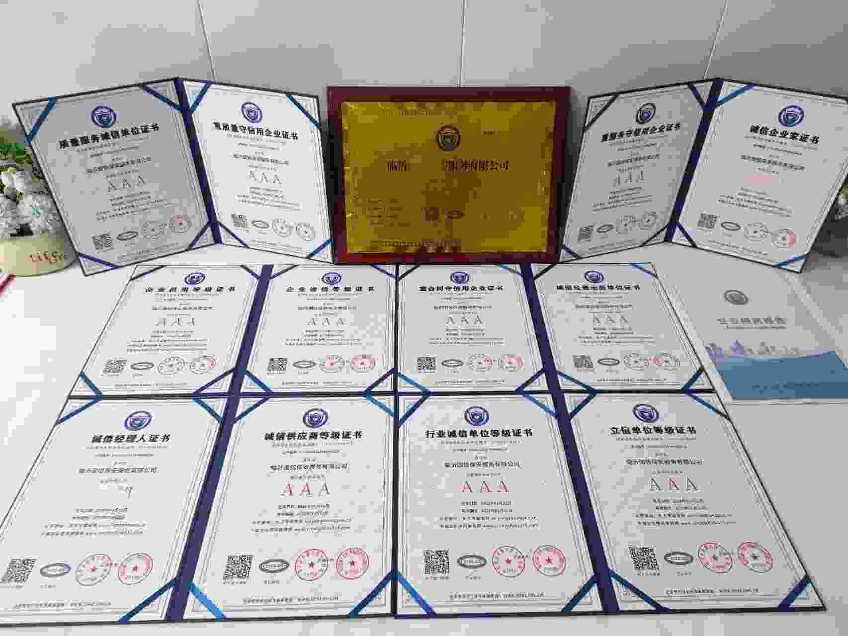恭喜临沂国铭保安服务有限公司顺利通过AAA信用认证, 临沂国铭保安服务有限公司办理AAA信用等级证书