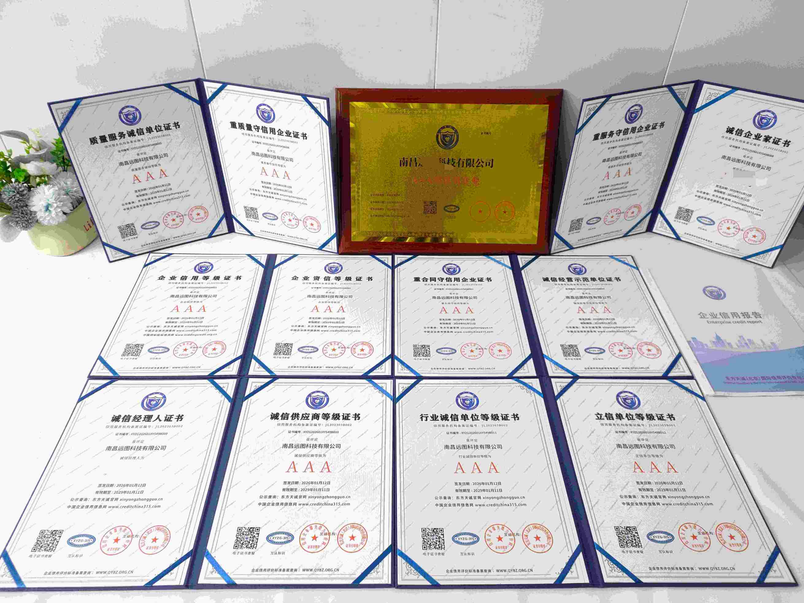 恭喜南昌远图科技有限公司顺利通过AAA信用认证, 南昌远图科技有限公司办理AAA信用等级证书