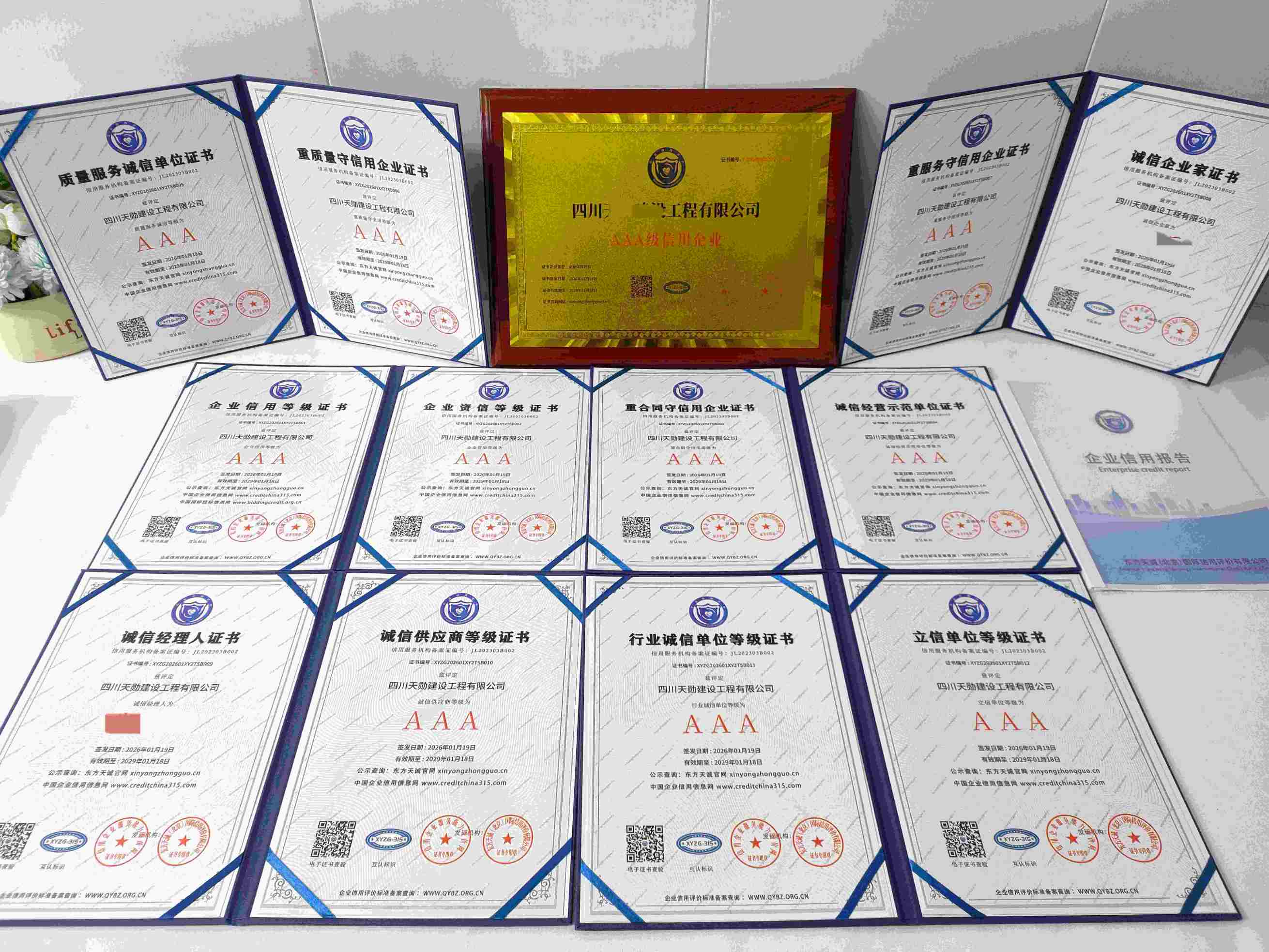 恭喜四川天勋建设工程有限公司顺利通过AAA信用认证, 四川天勋建设工程有限公司办理AAA信用等级证书