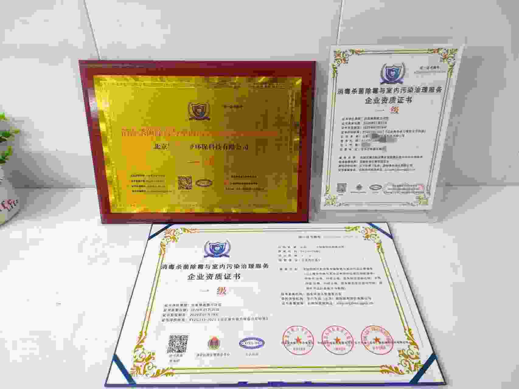 恭喜北京昊天蓝梦环保科技有限公司顺利通过消毒杀菌除霉与室内污染治理服务企业资质认证,北京昊天蓝梦环保科技有限公司办理消毒杀菌除霉与室内污染治理服务企业资质证书