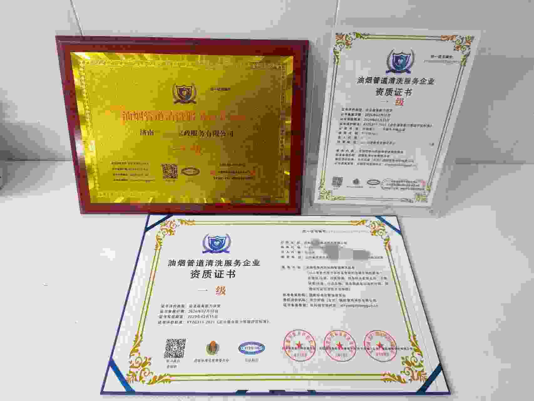 恭喜济南喜来顺家政服务有限公司顺利通过油烟管道清洗服务企业资质认证,济南喜来顺家政服务有限公司办理油烟管道清洗服务企业资质证书