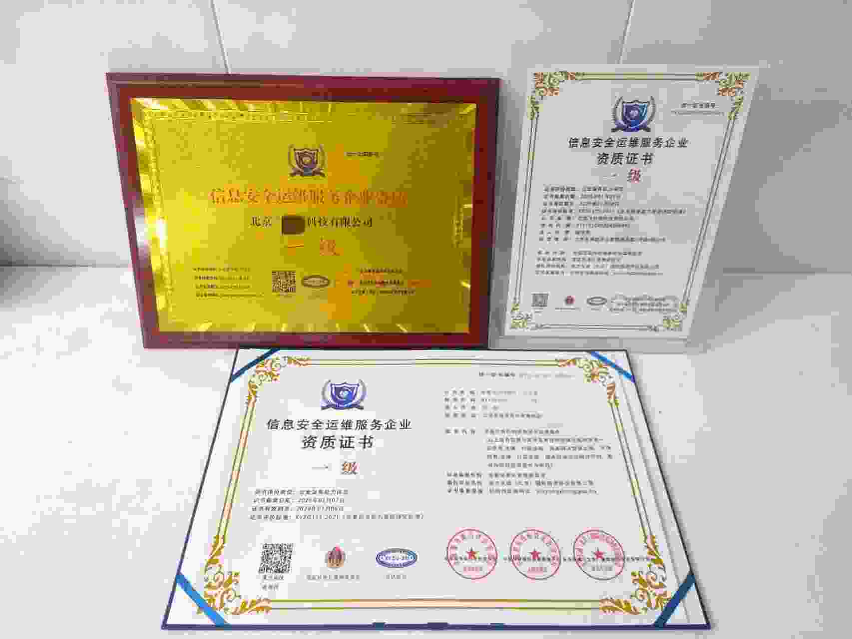 恭喜北京飞利恒科技有限公司顺利通过信息安全运维服务企业资质认证,北京飞利恒科技有限公司办理信息安全运维服务企业资质证书