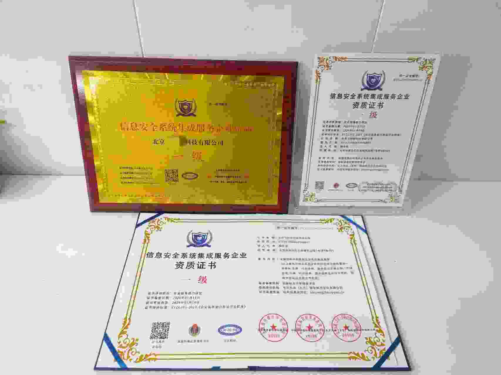 恭喜北京飞利恒科技有限公司顺利通过信息安全系统集成服务企业资质认证,北京飞利恒科技有限公司办理信息安全系统集成服务企业资质证书