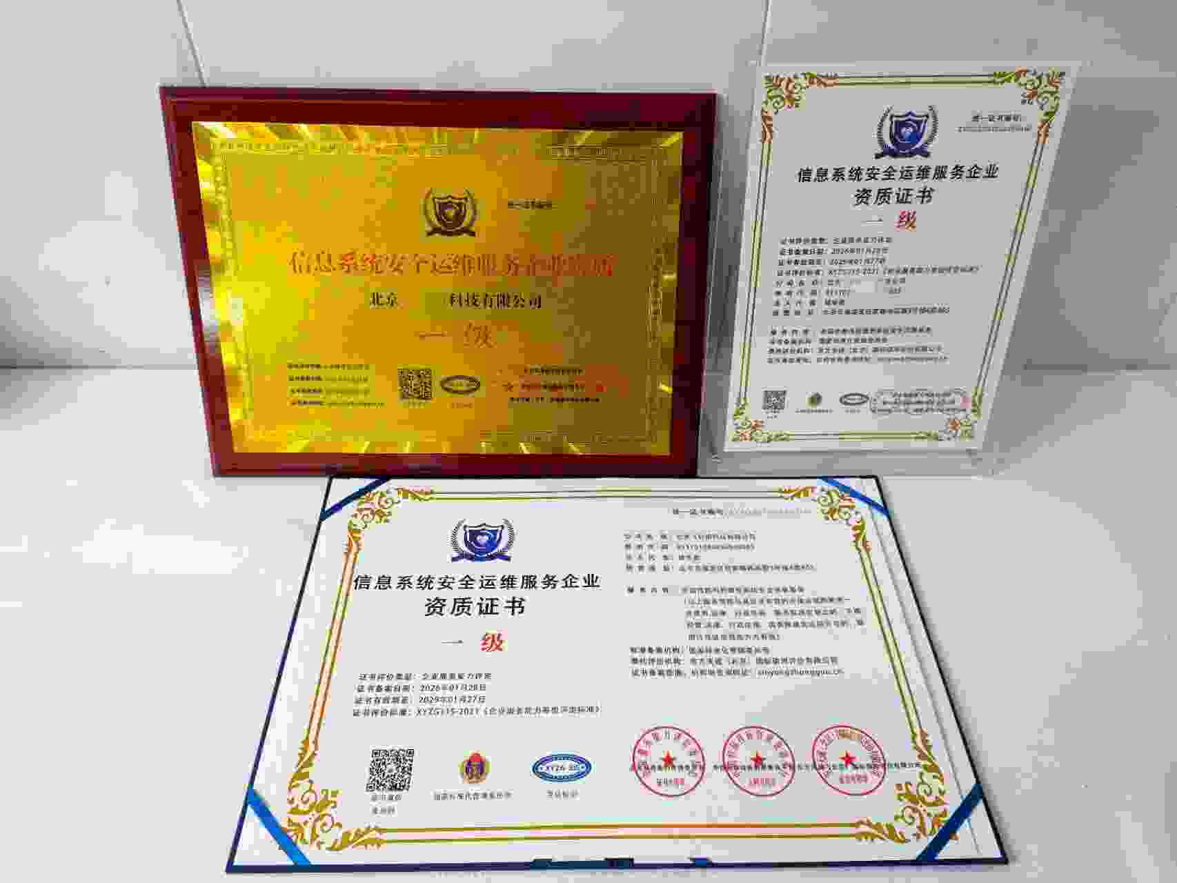 恭喜北京飞利恒科技有限公司顺利通过信息系统安全运维服务企业资质认证,北京飞利恒科技有限公司办理信息系统安全运维服务企业资质证书