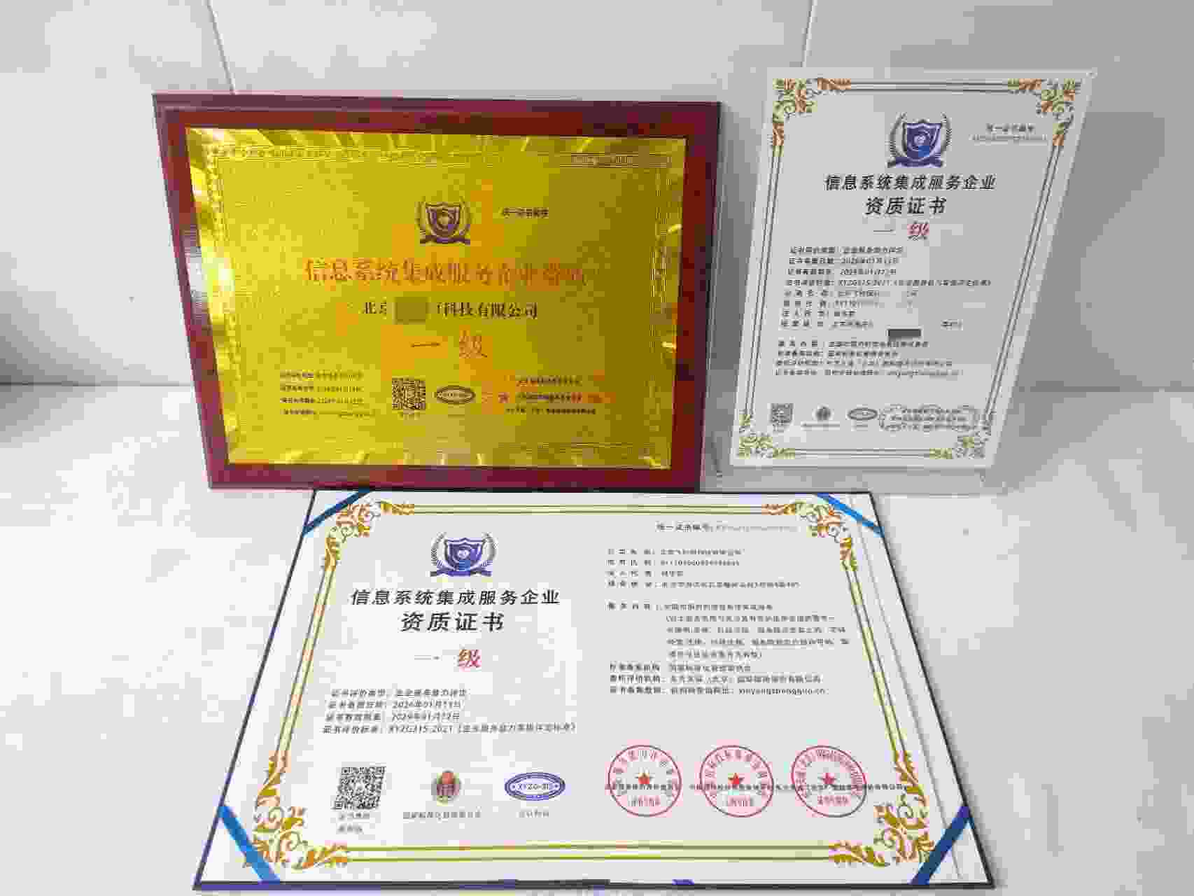 恭喜北京飞利恒科技有限公司顺利通过信息系统集成服务企业资质认证,北京飞利恒科技有限公司办理信息系统集成服务企业资质证书