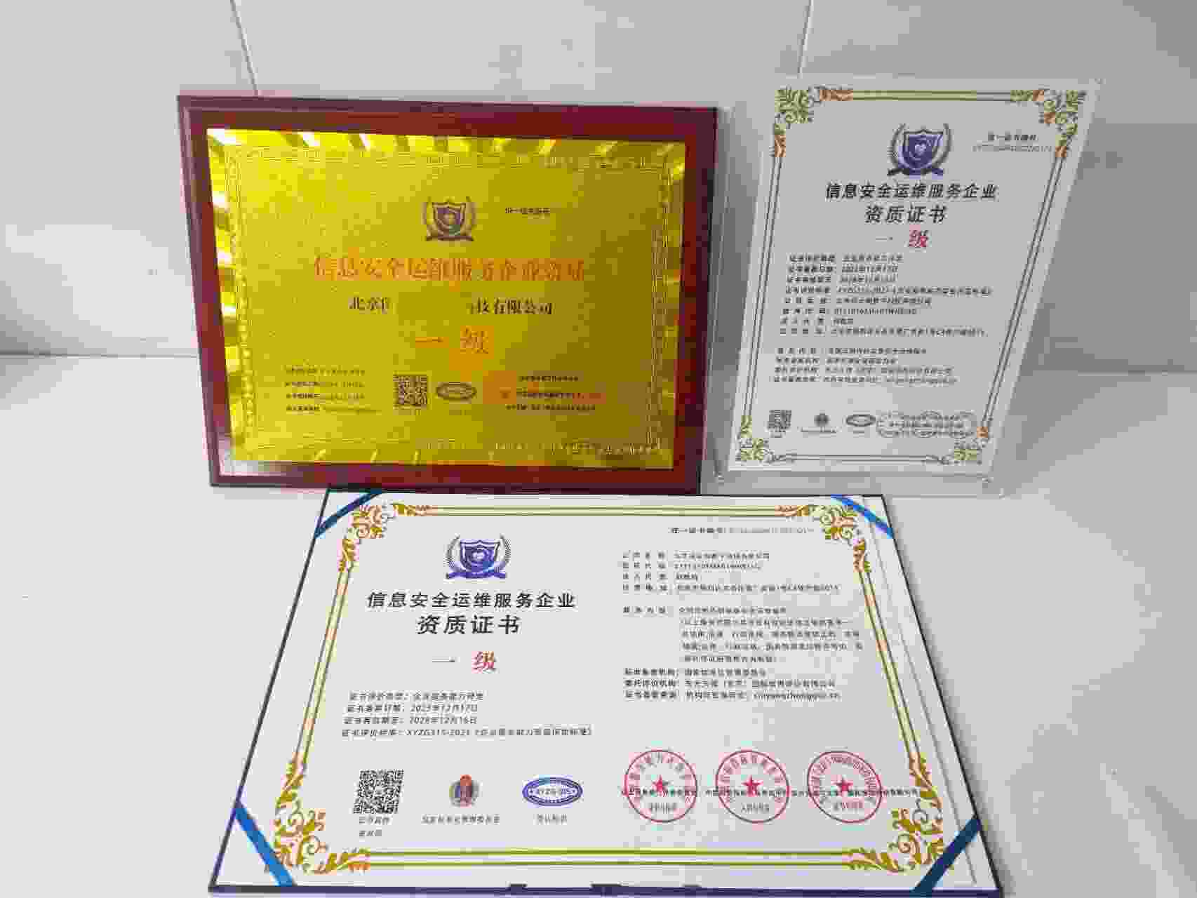 恭喜北京闲云阁数学科技有限公司顺利通过信息安全运维服务企业资质认证,北京闲云阁数学科技有限公司办理信息安全运维服务企业资质证书