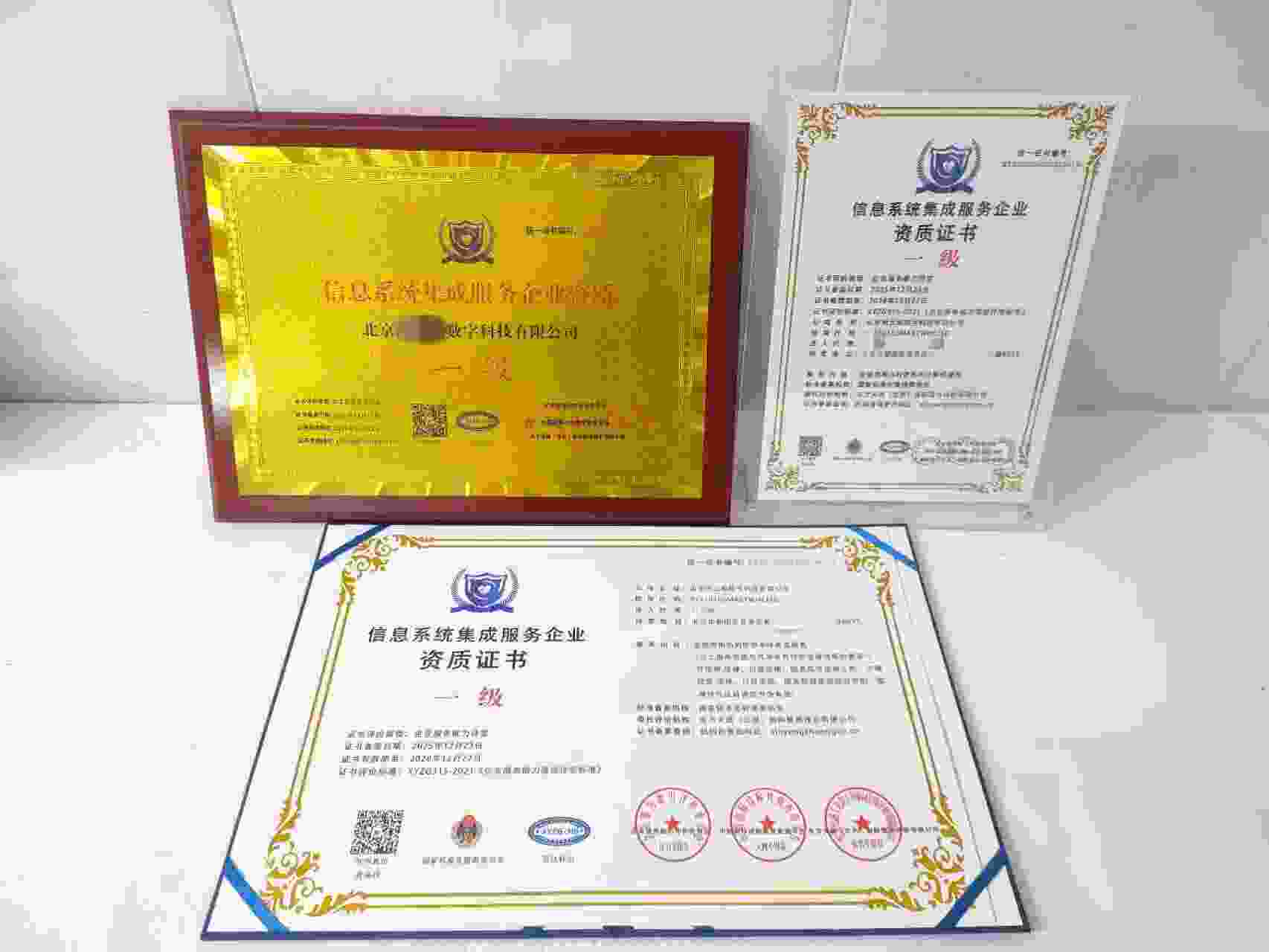 恭喜北京闲云阁数学科技有限公司顺利通过信息系统集成服务企业资质认证,北京闲云阁数学科技有限公司办理信息系统集成服务企业资质证书