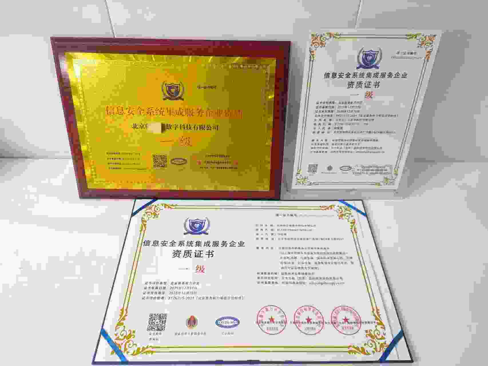 恭喜北京闲云阁数学科技有限公司顺利通过信息安全系统集成服务企业资质认证,北京闲云阁数学科技有限公司办理信息安全系统集成服务企业资质证书