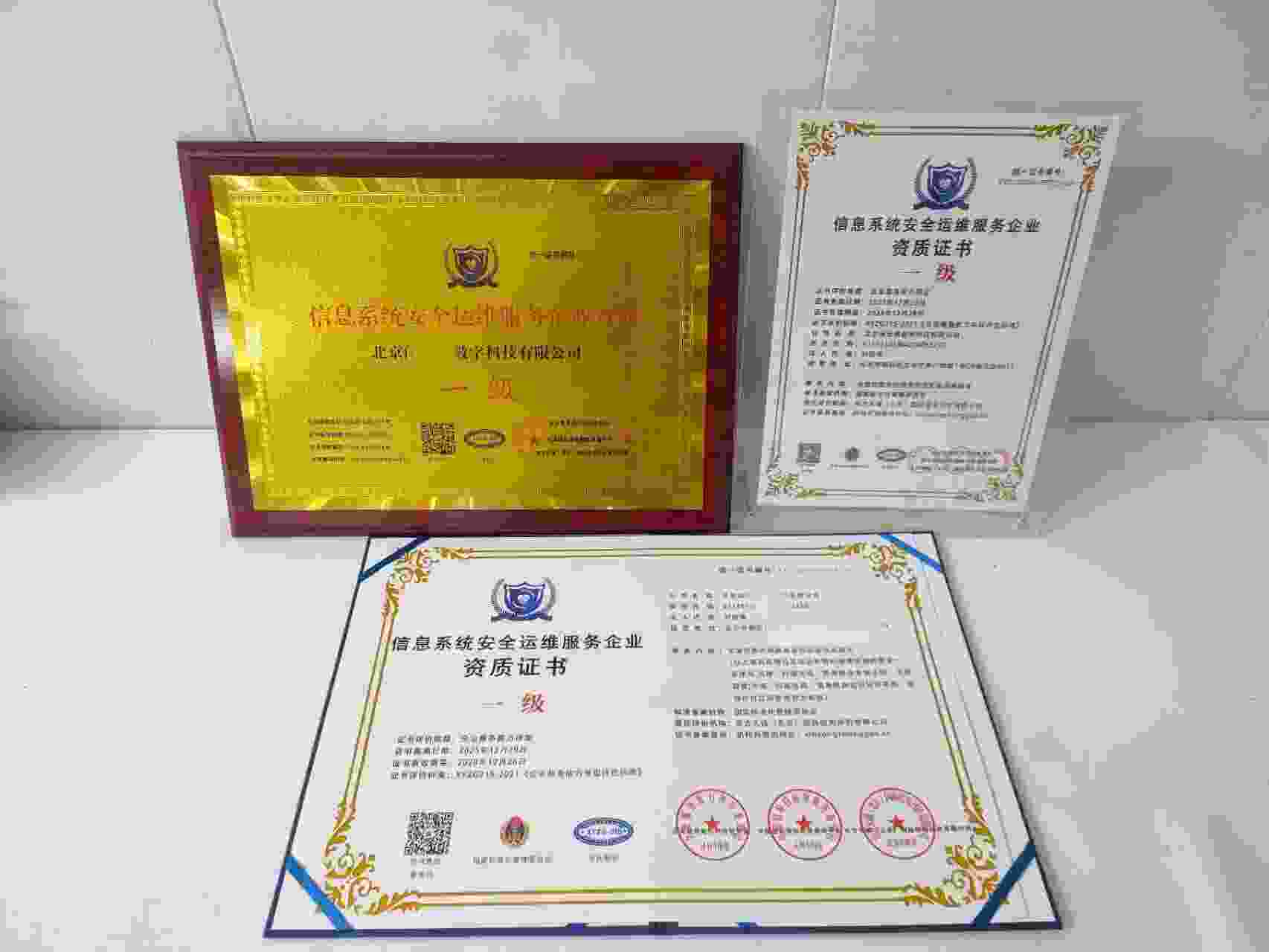 恭喜北京闲云阁数学科技有限公司顺利通过信息系统安全运维服务企业资质认证,北京闲云阁数学科技有限公司办理信息系统安全运维服务企业资质证书