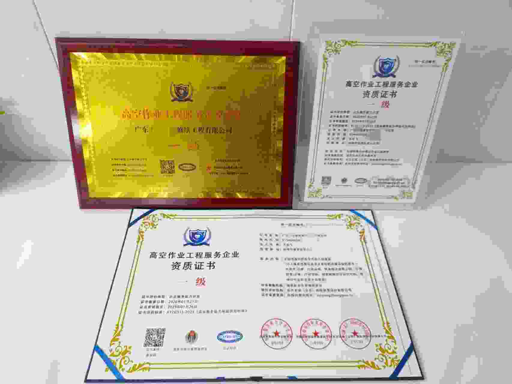 恭喜广东大地建筑修缮工程有限公司顺利通过高空作业工程服务企业资质认证,广东大地建筑修缮工程有限公司办理高空作业工程服务企业资质证书