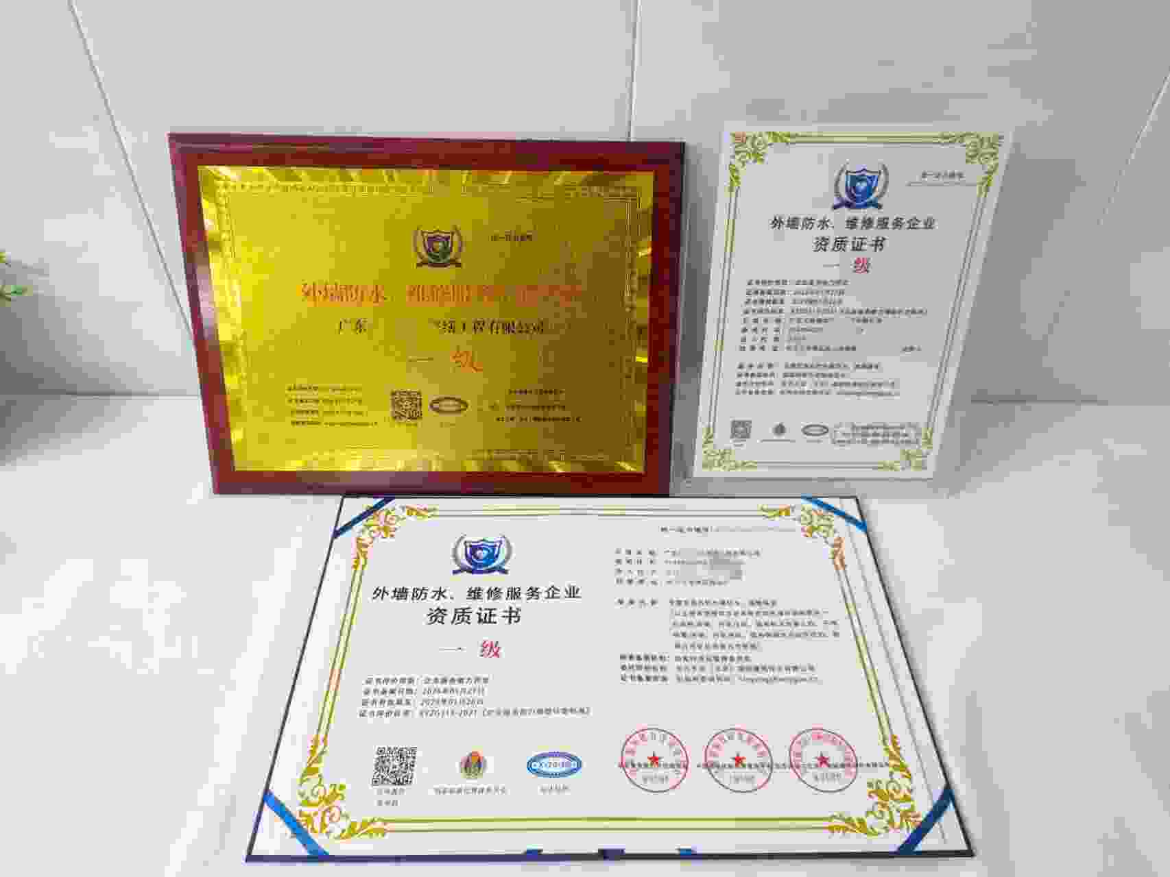 恭喜广东大地建筑修缮工程有限公司顺利通过外墙防水、维修服务企业资质认证,广东大地建筑修缮工程有限公司办理外墙防水、维修服务企业资质证书