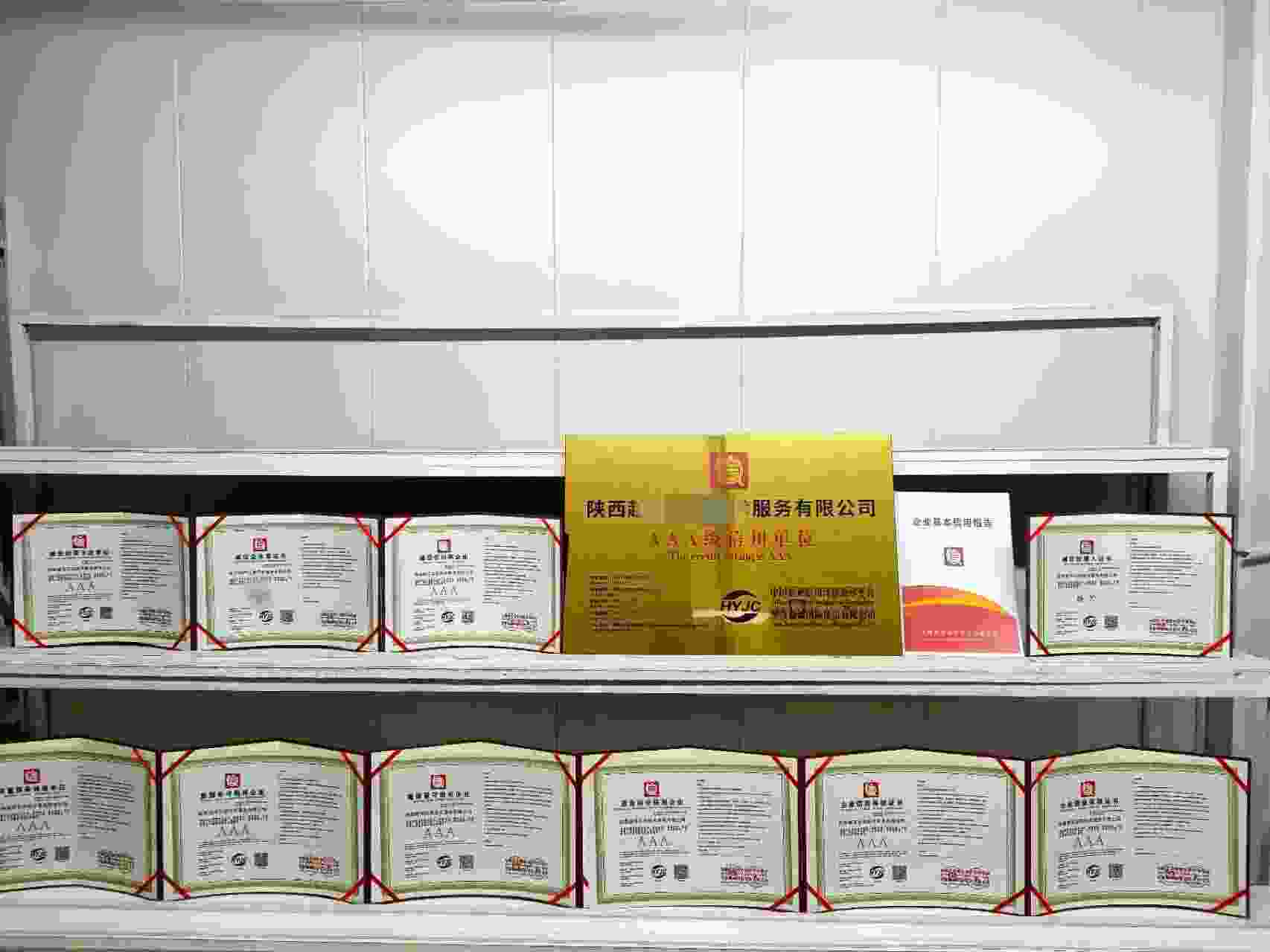 恭喜陕西越洋石油技术服务有限公司顺利通过AAA信用认证, 陕西越洋石油技术服务有限公司办理AAA信用等级证书