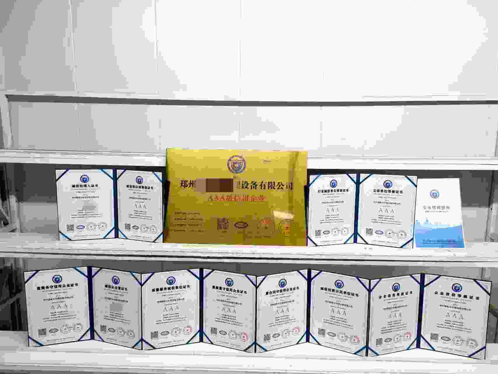 恭喜郑州国泉水处理设备有限公司顺利通过AAA信用认证, 郑州国泉水处理设备有限公司办理AAA信用等级证书