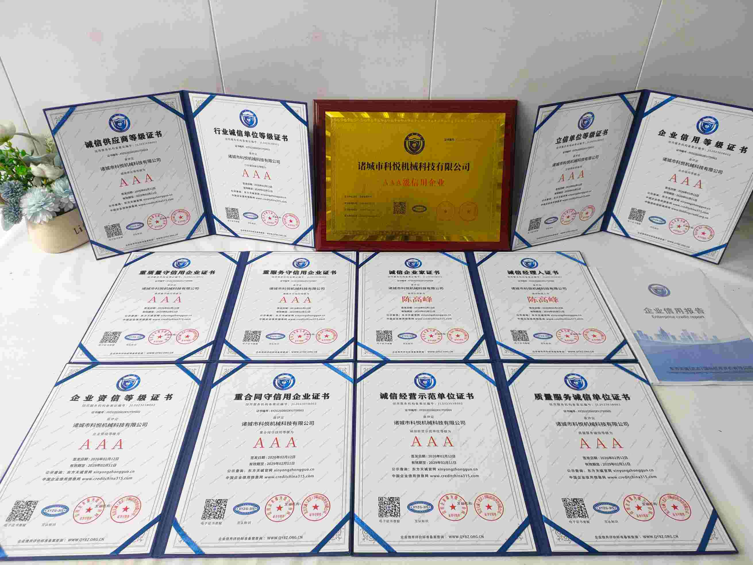恭喜诸城市科悦机械科技有限公司顺利通过AAA信用认证, 诸城市科悦机械科技有限公司办理AAA信用等级证书