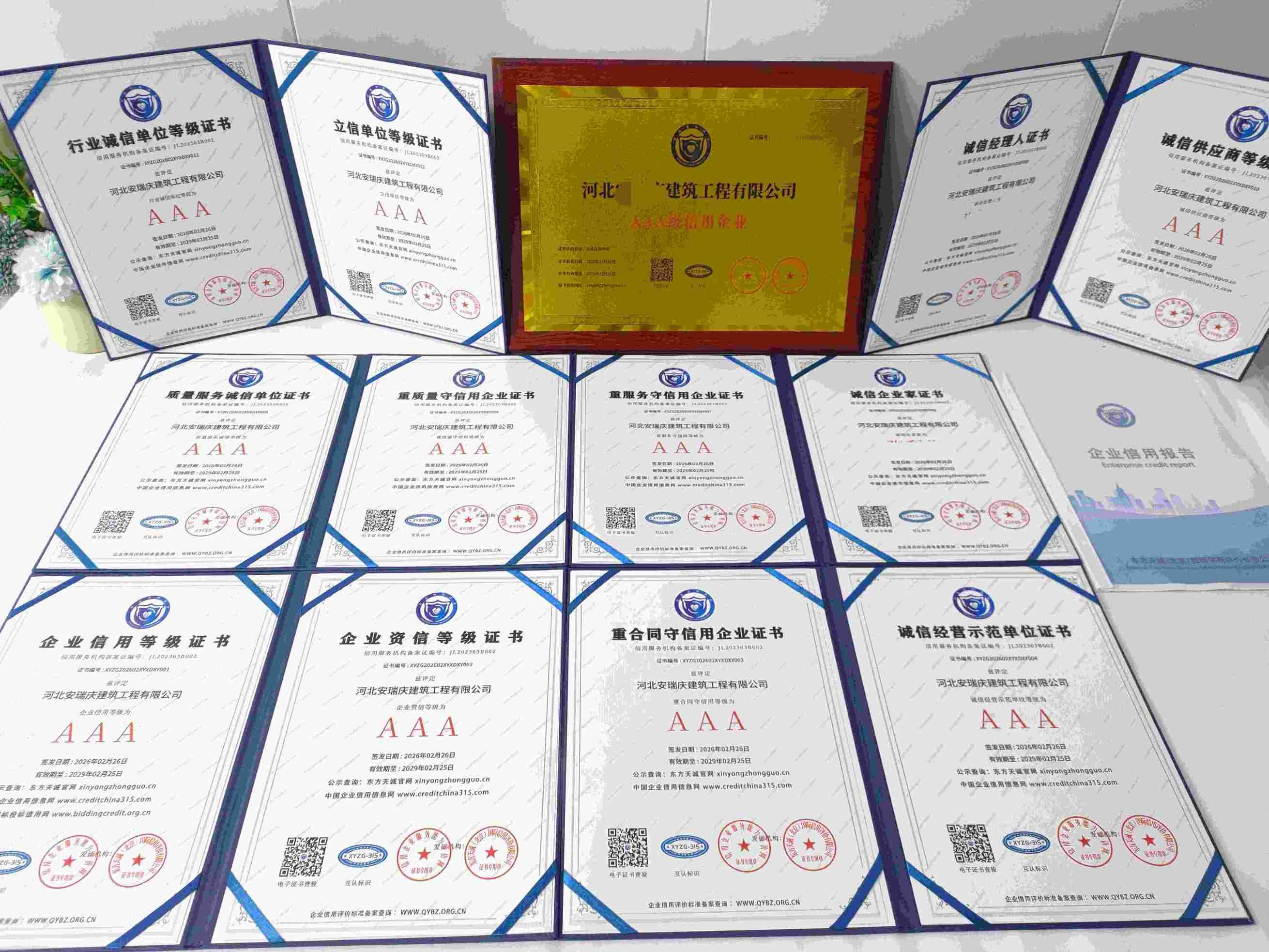 恭喜河北安瑞庆建筑工程有限公司顺利通过AAA信用认证, 河北安瑞庆建筑工程有限公司办理AAA信用等级证书