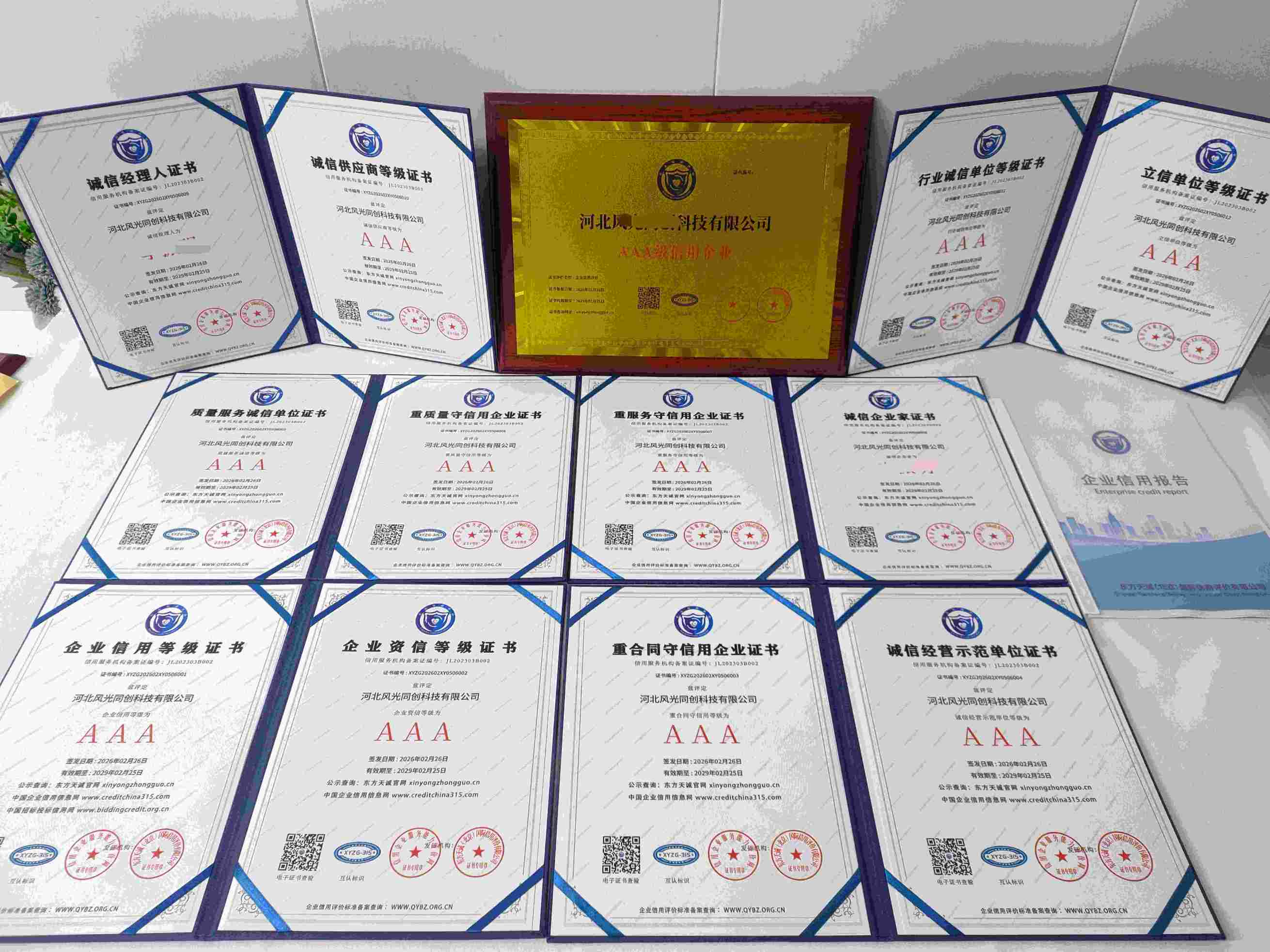 恭喜河北风光同创科技有限公司顺利通过AAA信用认证, 河北风光同创科技有限公司办理AAA信用等级证书