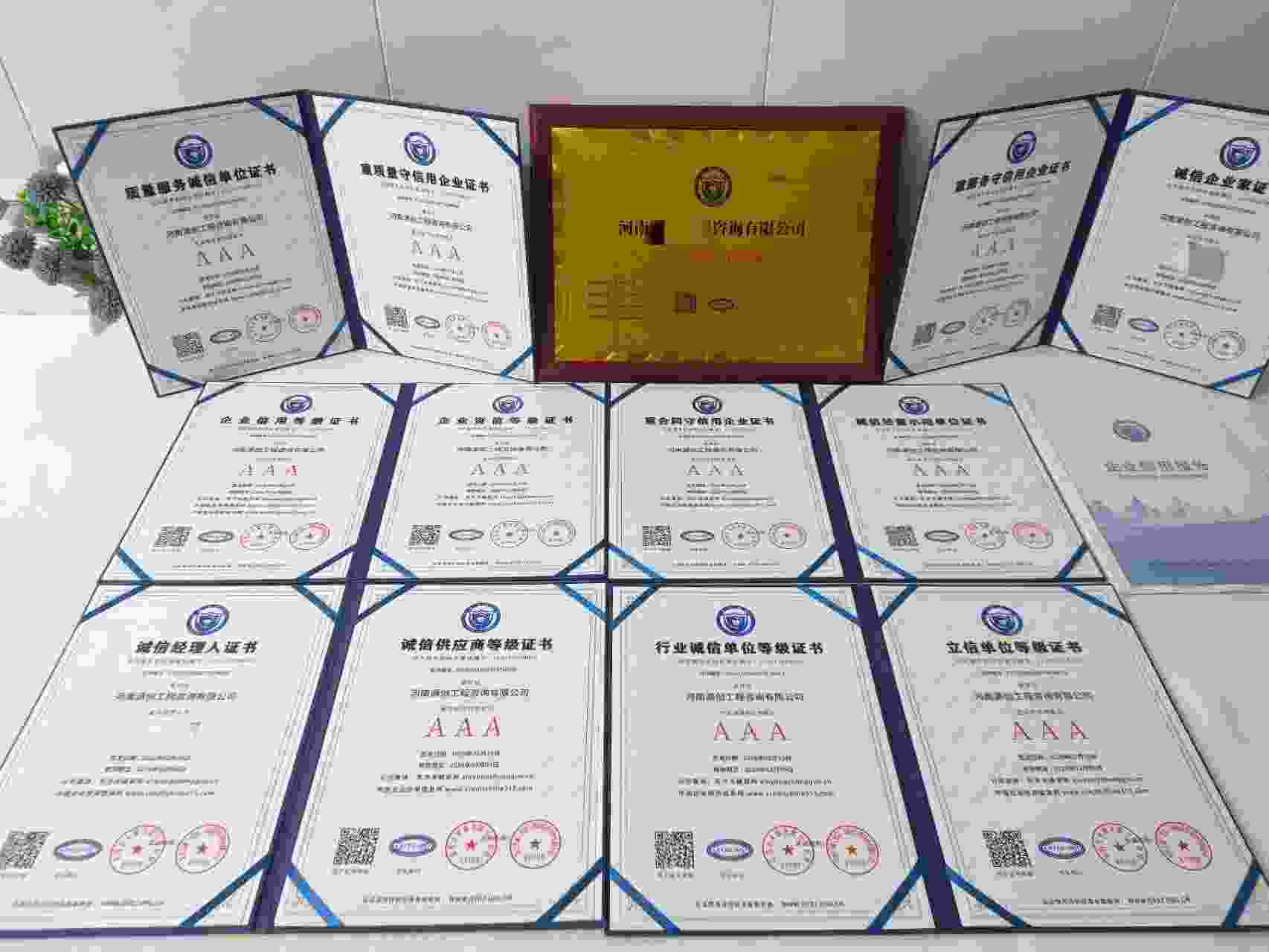 恭喜河南源创工程咨询有限公司顺利通过AAA信用认证, 河南源创工程咨询有限公司办理AAA信用等级证书