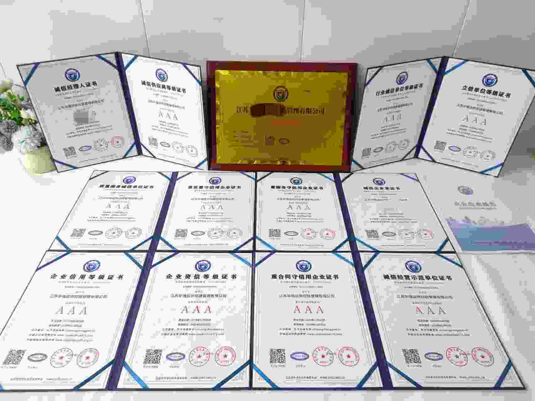 恭喜江苏华强运供应链管理有限公司顺利通过AAA信用认证, 江苏华强运供应链管理有限公司办理AAA信用等级证书