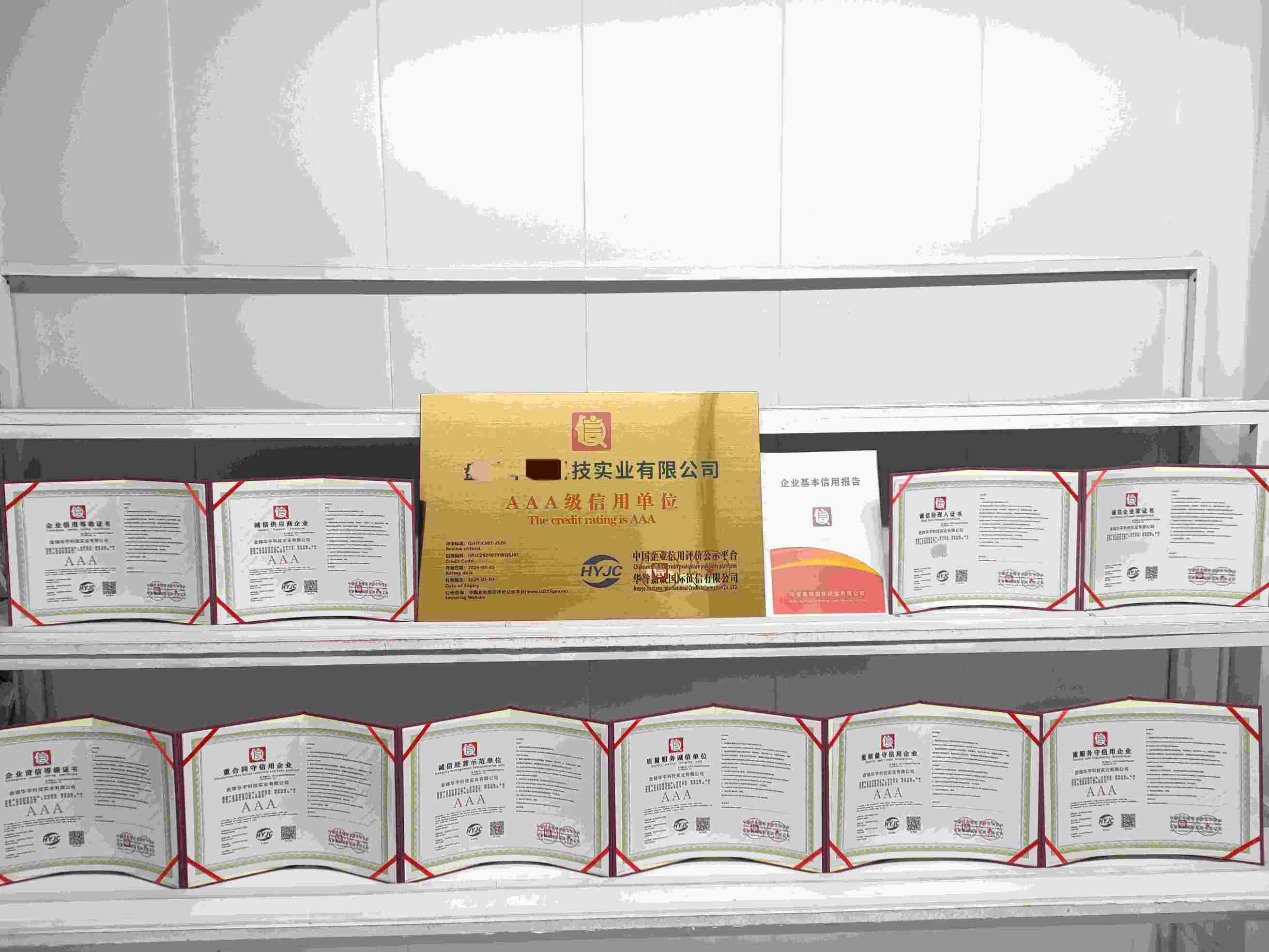 恭喜盘锦华宇科技实业有限公司顺利通过AAA信用认证, 盘锦华宇科技实业有限公司办理AAA信用等级证书