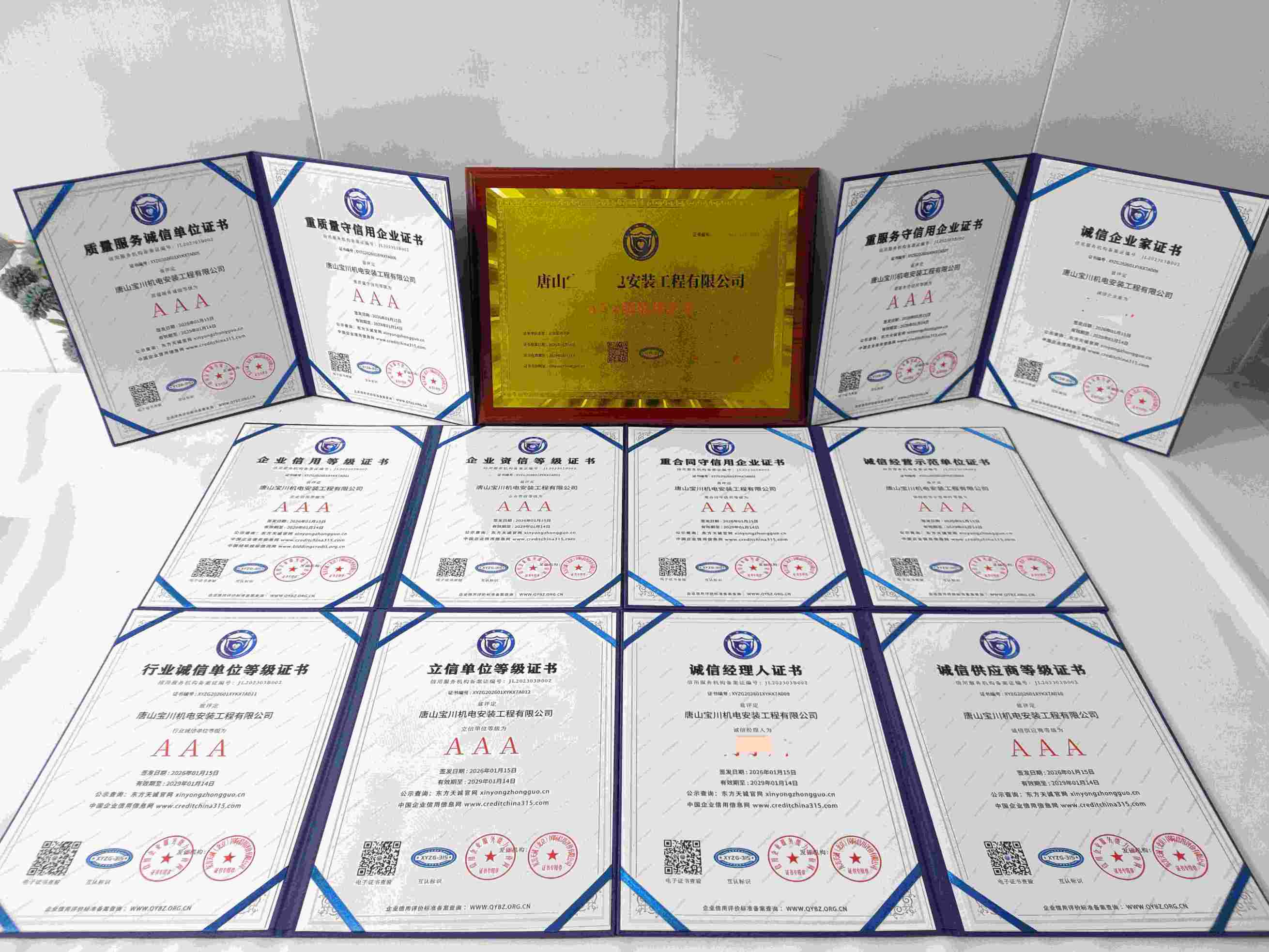 恭喜唐山宝川机电安装工程有限公司顺利通过AAA信用认证, 唐山宝川机电安装工程有限公司办理AAA信用等级证书