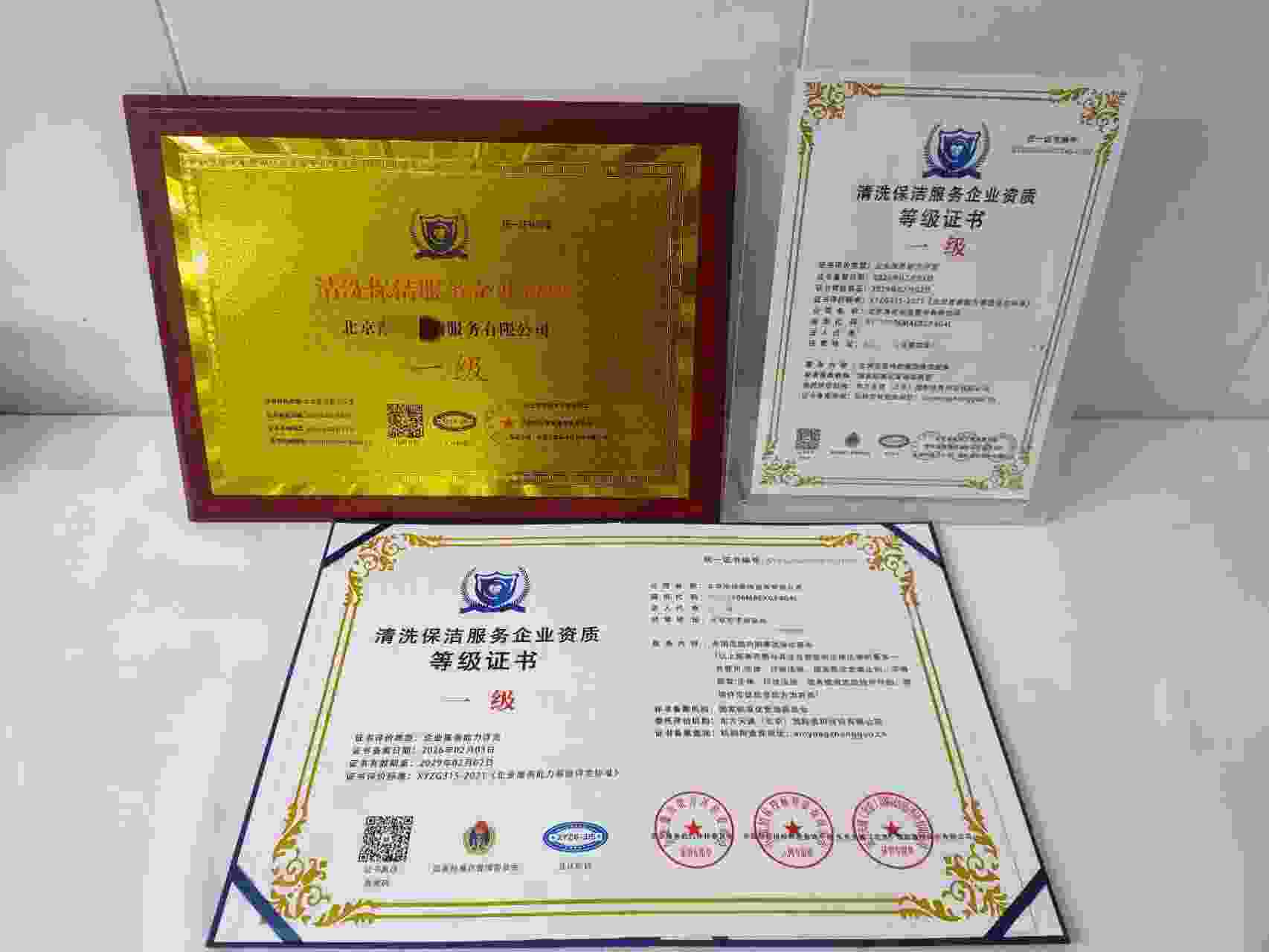 恭喜北京净邦保洁服务有限公司顺利通过清洗保洁服务企业资质认证,北京净邦保洁服务有限公司办理清洗保洁服务企业资质证书