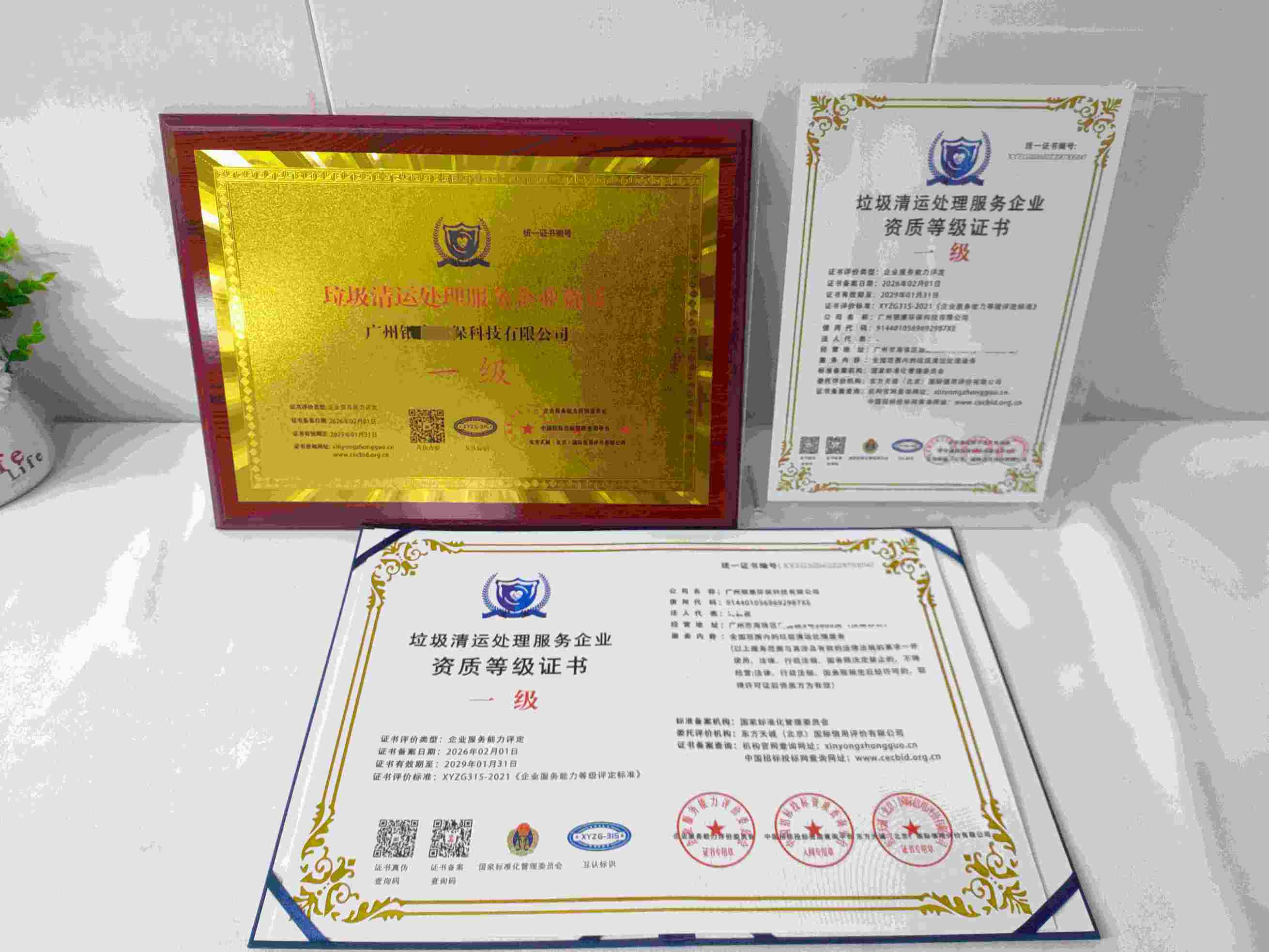 恭喜广州银康环保科技有限公司顺利通过垃圾清运处理服务企业资质认证,广州银康环保科技有限公司办理垃圾清运处理服务企业资质证书