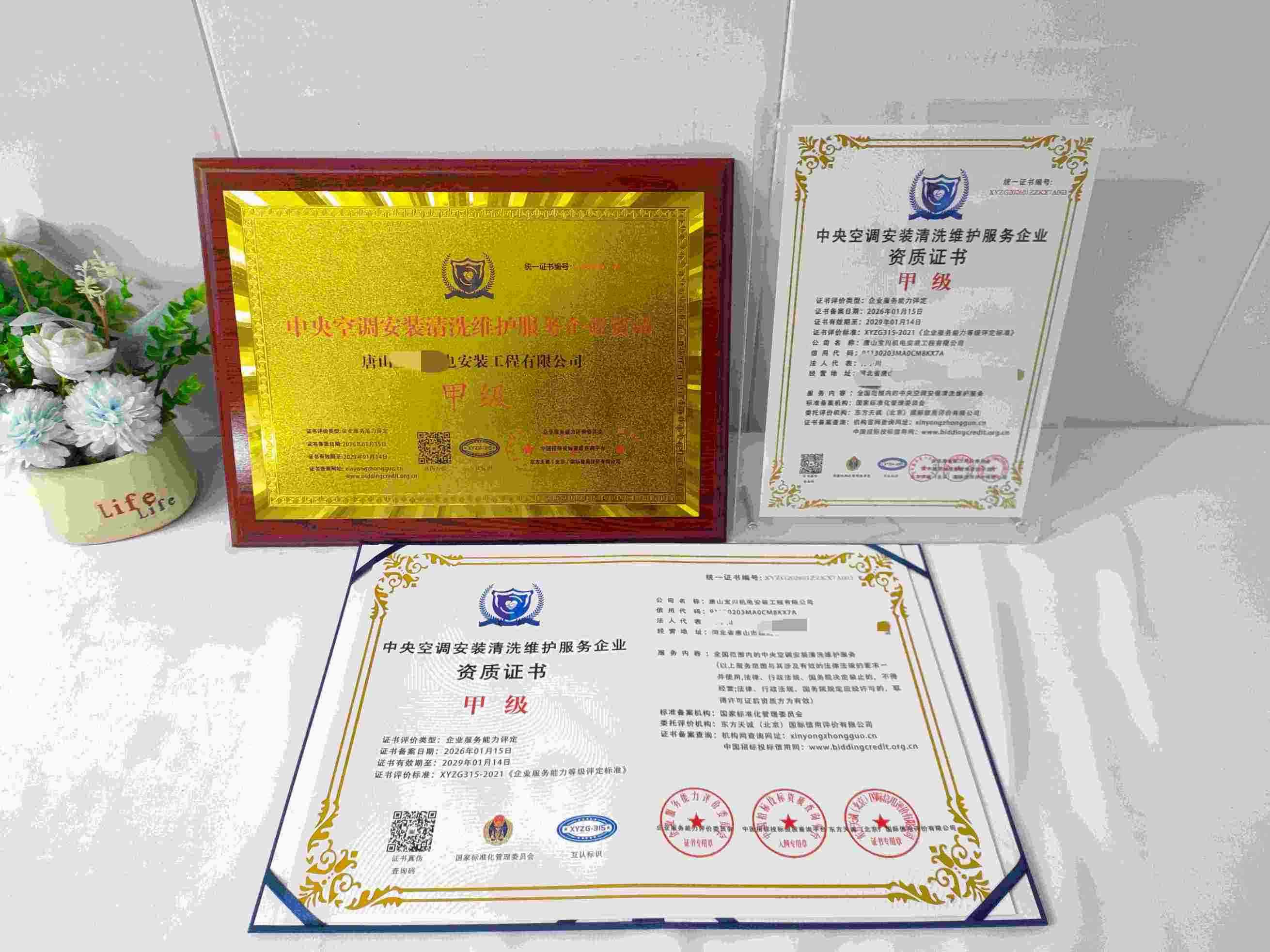 恭喜唐山宝川机电安装工程有限公司顺利通过中央空调安装清洗维护服务企业资质认证,唐山宝川机电安装工程有限公司办理中央空调安装清洗维护服务企业资质证书