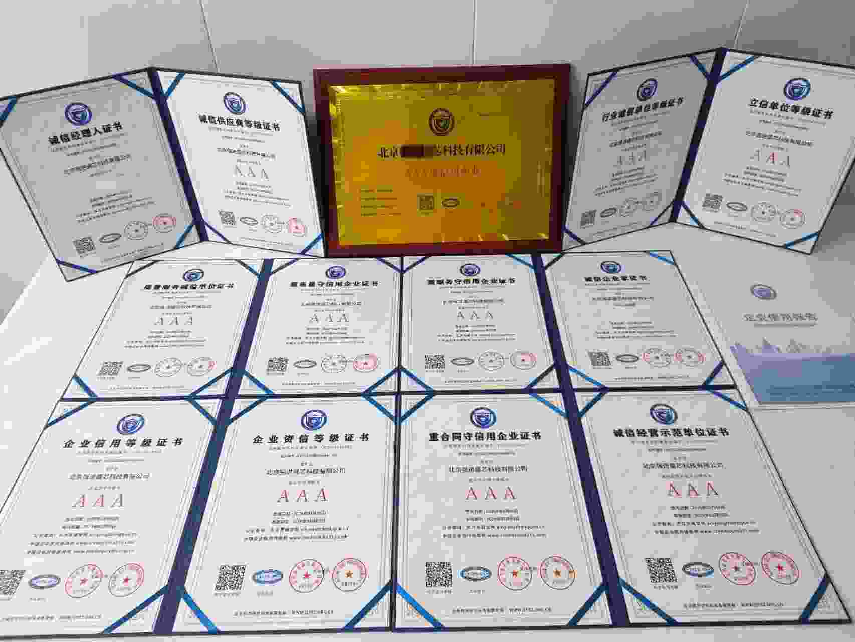 恭喜北京强进盛芯科技有限公司顺利通过AAA信用认证, 北京强进盛芯科技有限公司办理AAA信用等级证书